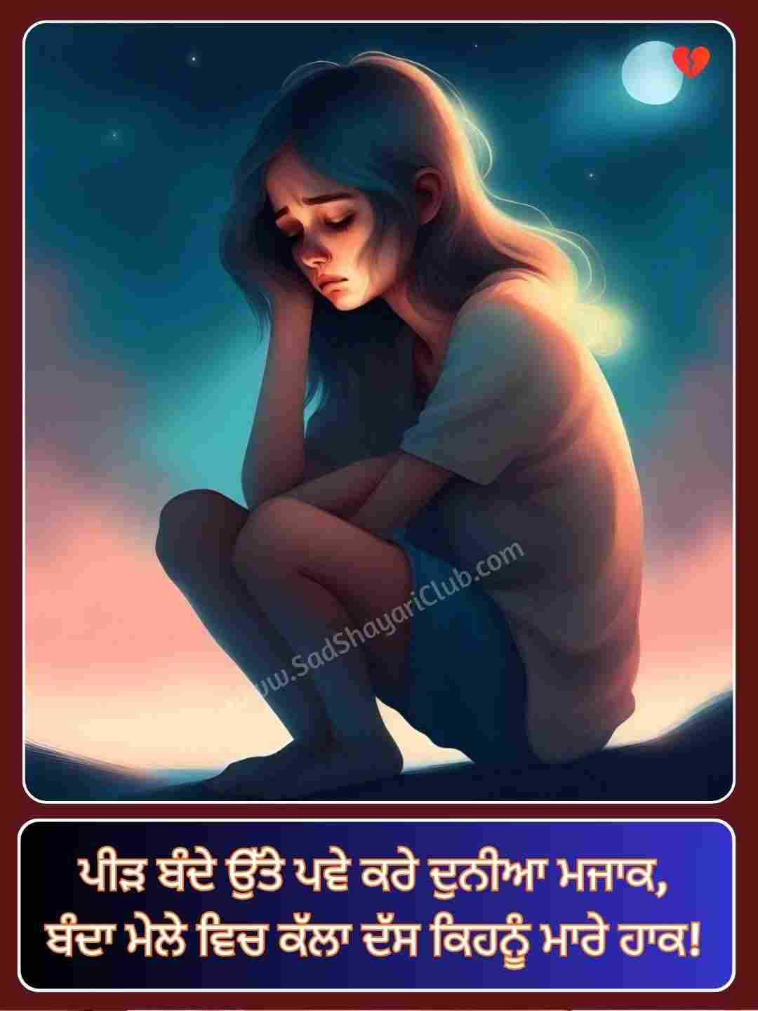 Broken Heart Shayari In Punjabi_3