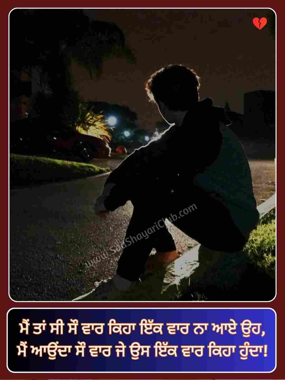 Broken Heart Shayari In Punjabi_5