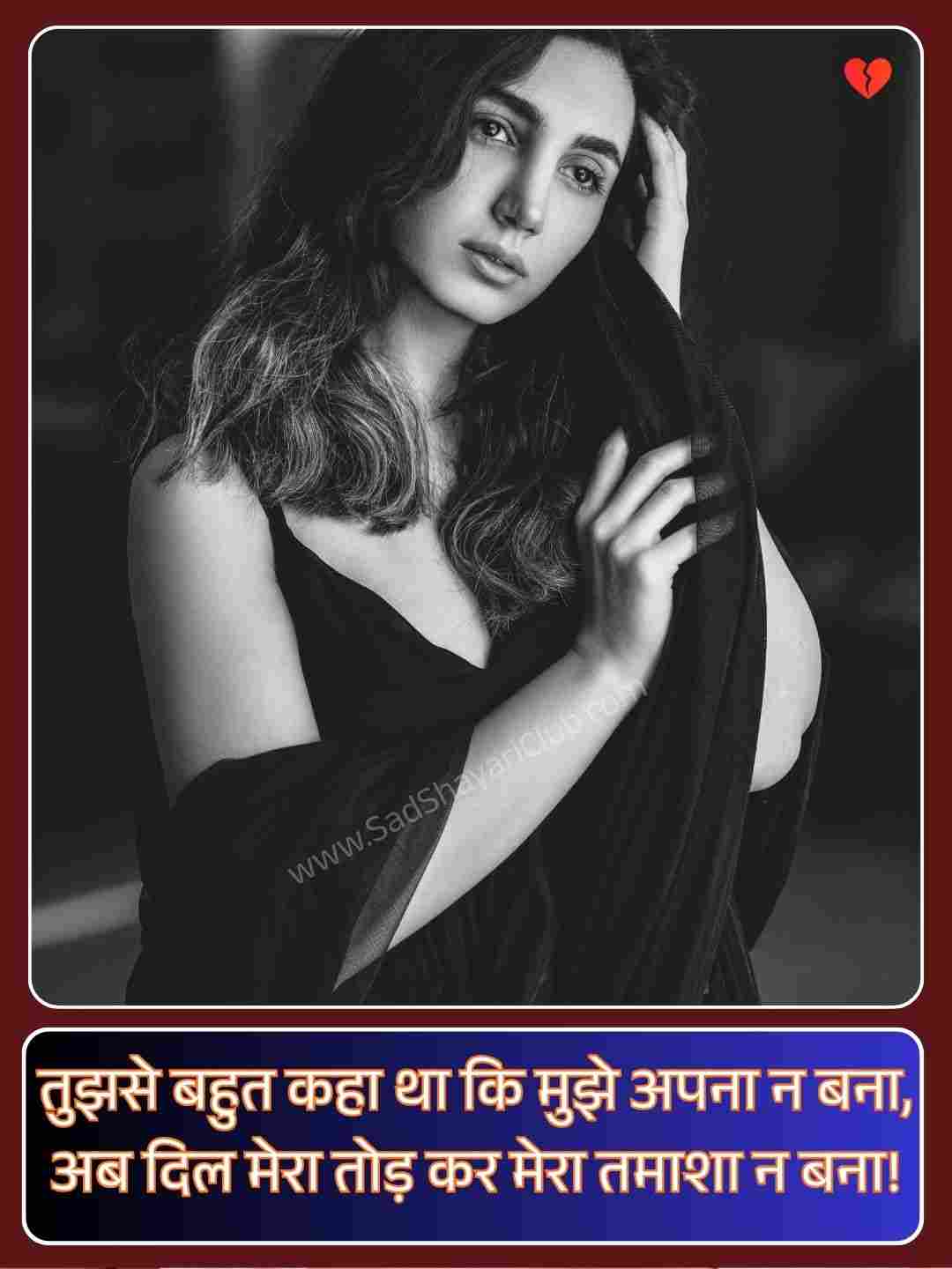 Broken Heart Shayari_1