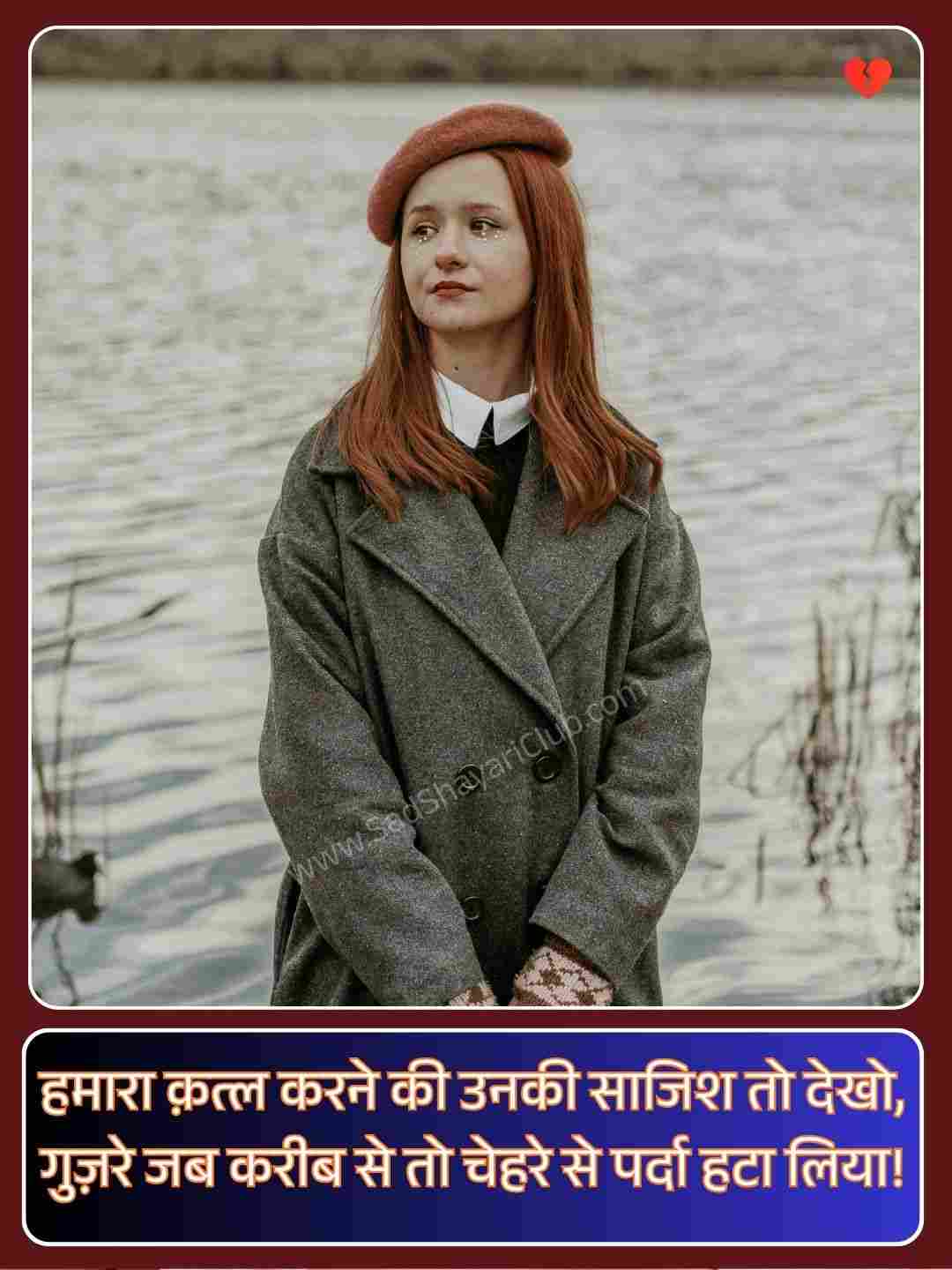 Dard Broken Heart Shayari_2