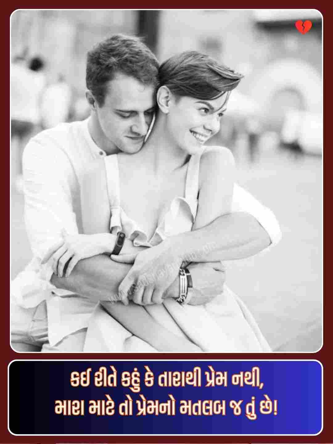 Diku Love Shayari Gujarati_1