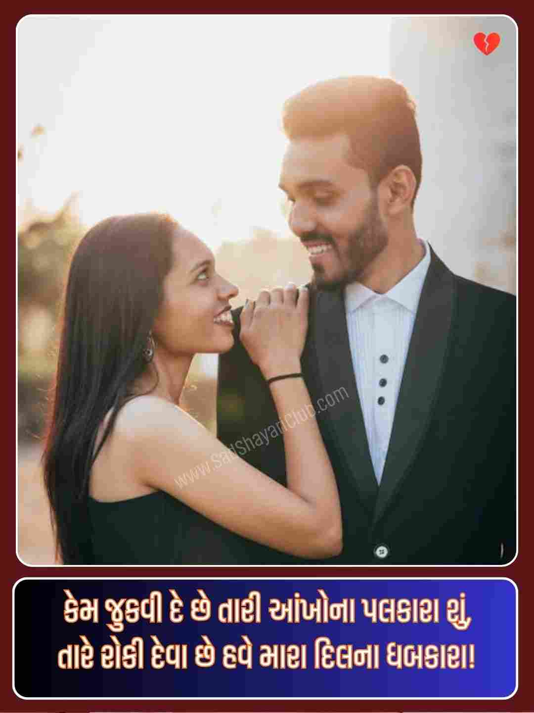 Diku Love Shayari Gujarati_3