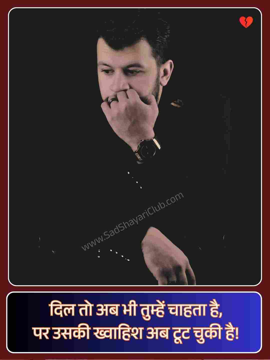 Dosti Breakup Shayari_1