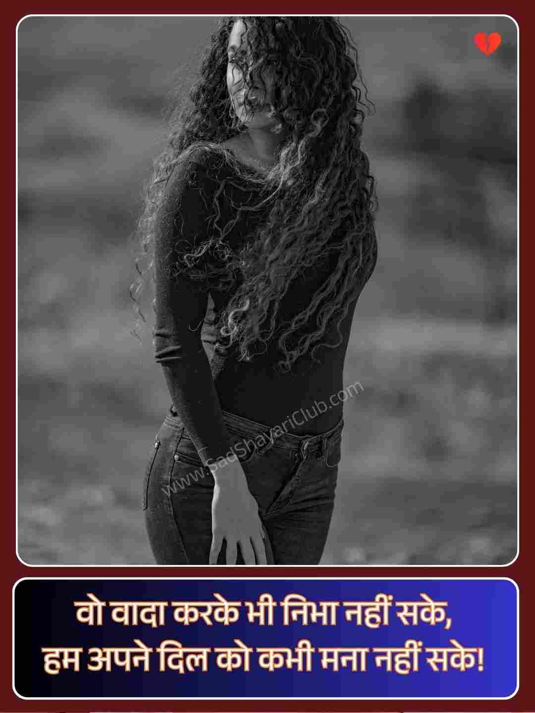 Dosti Breakup Shayari_3