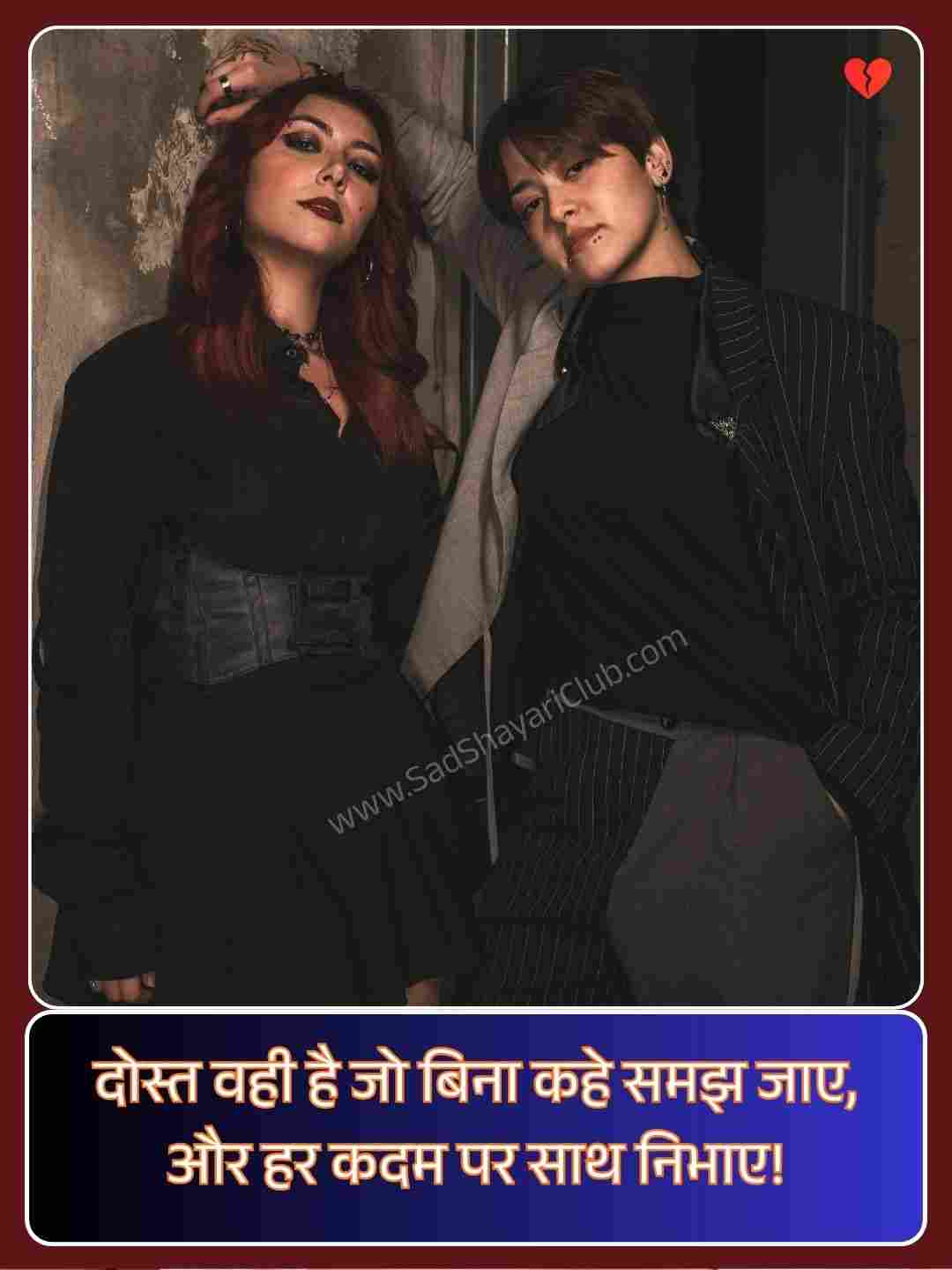Dosti Ki Shayari_1