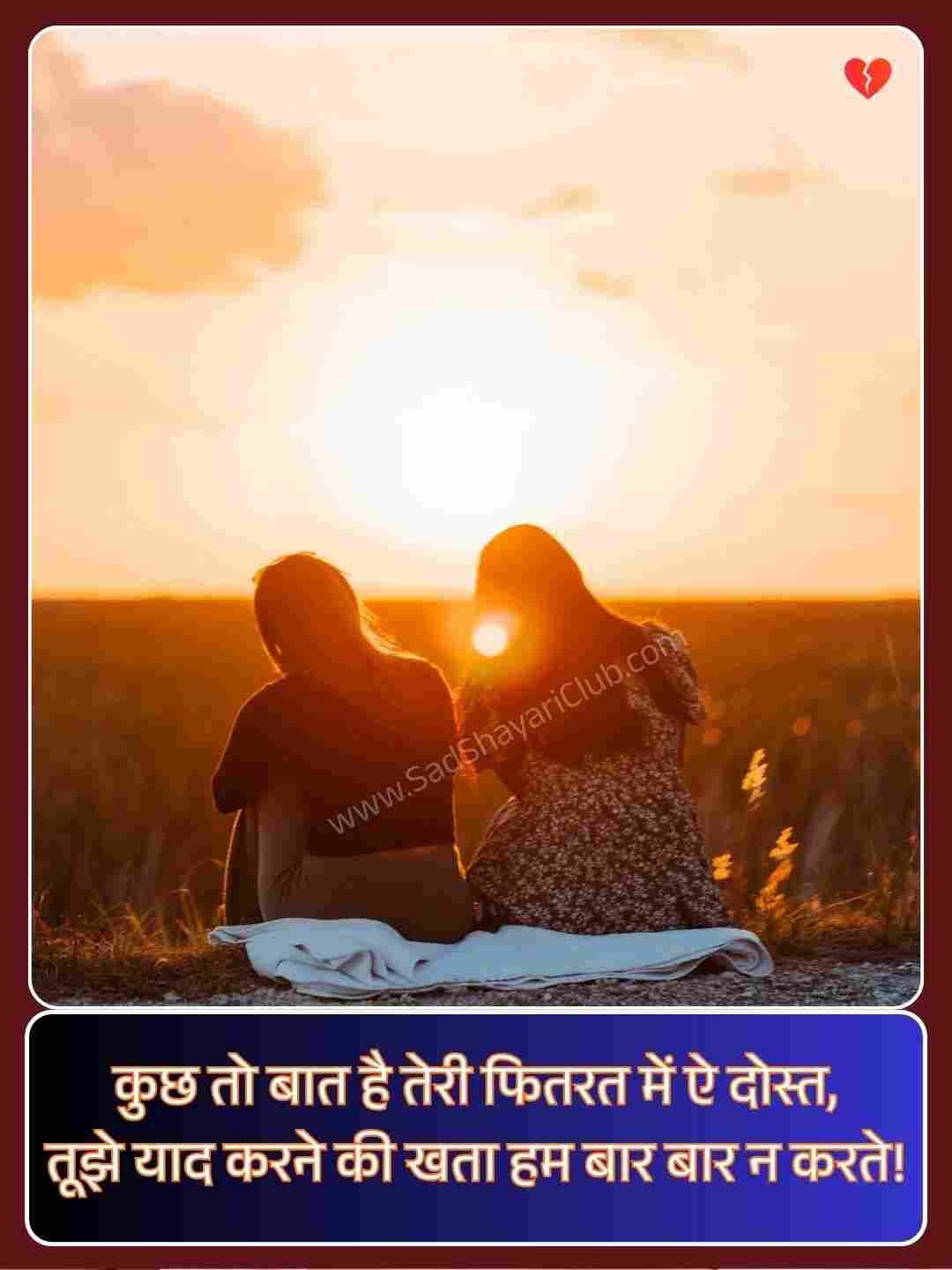 Dosti Par Shayari_1