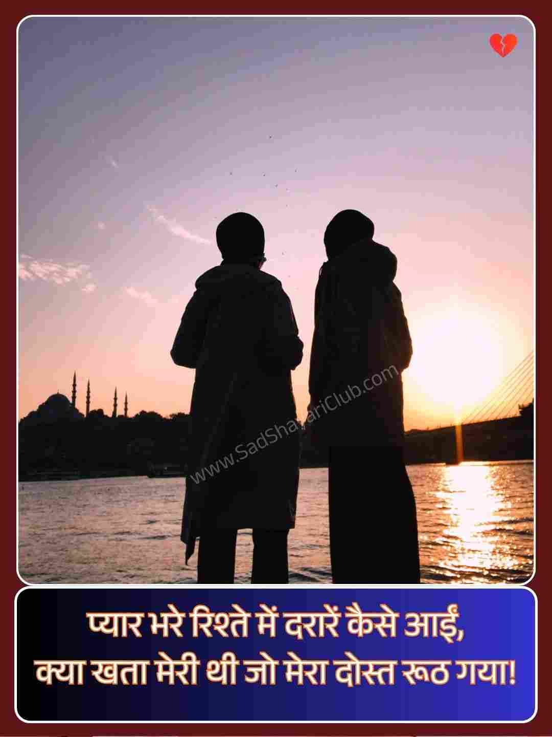 Dosti Sad Shayari_1
