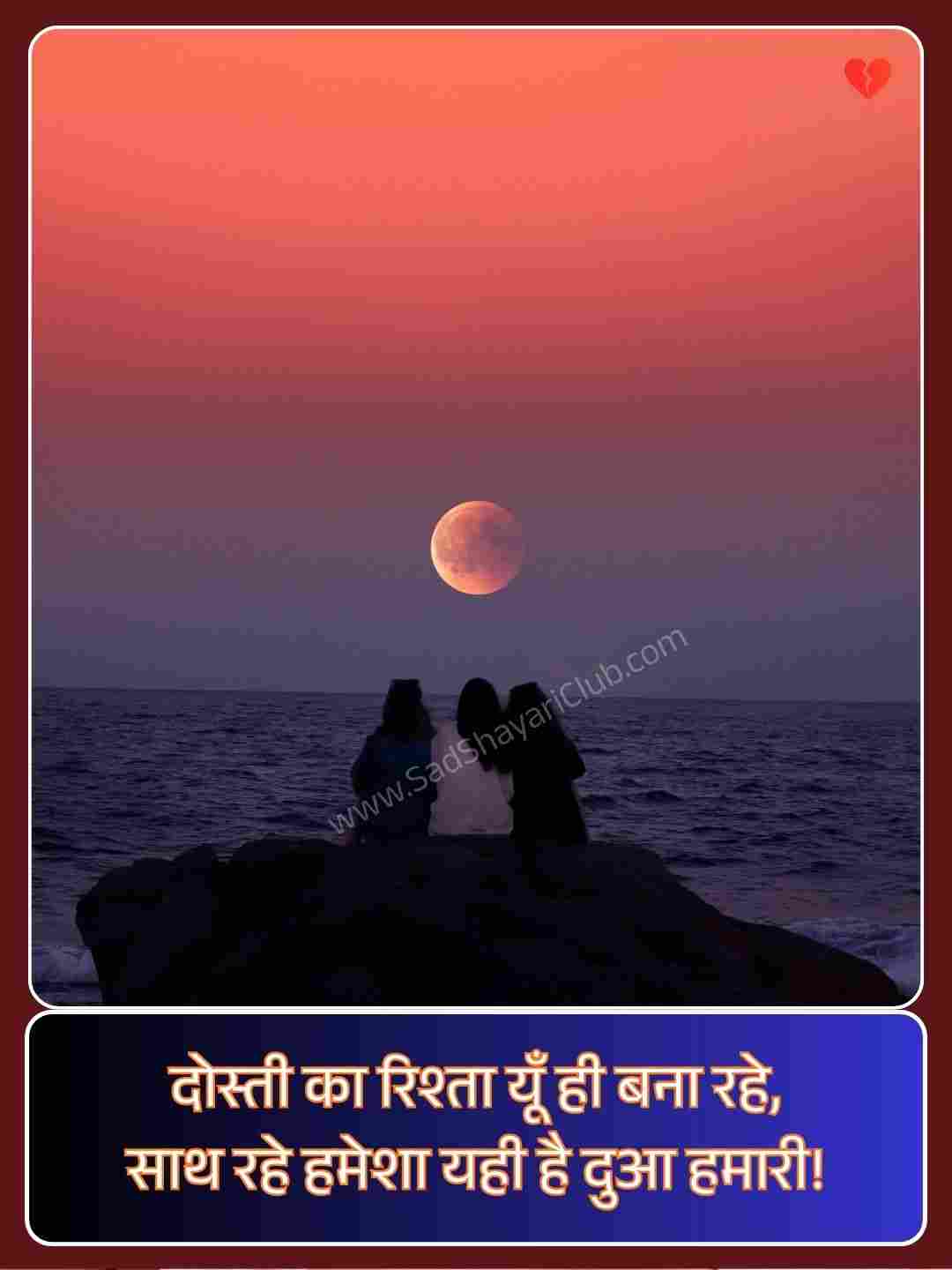 Dosti Shayari 2 Line_1