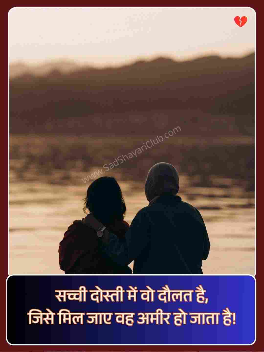 Dosti Shayari 2 Line_3