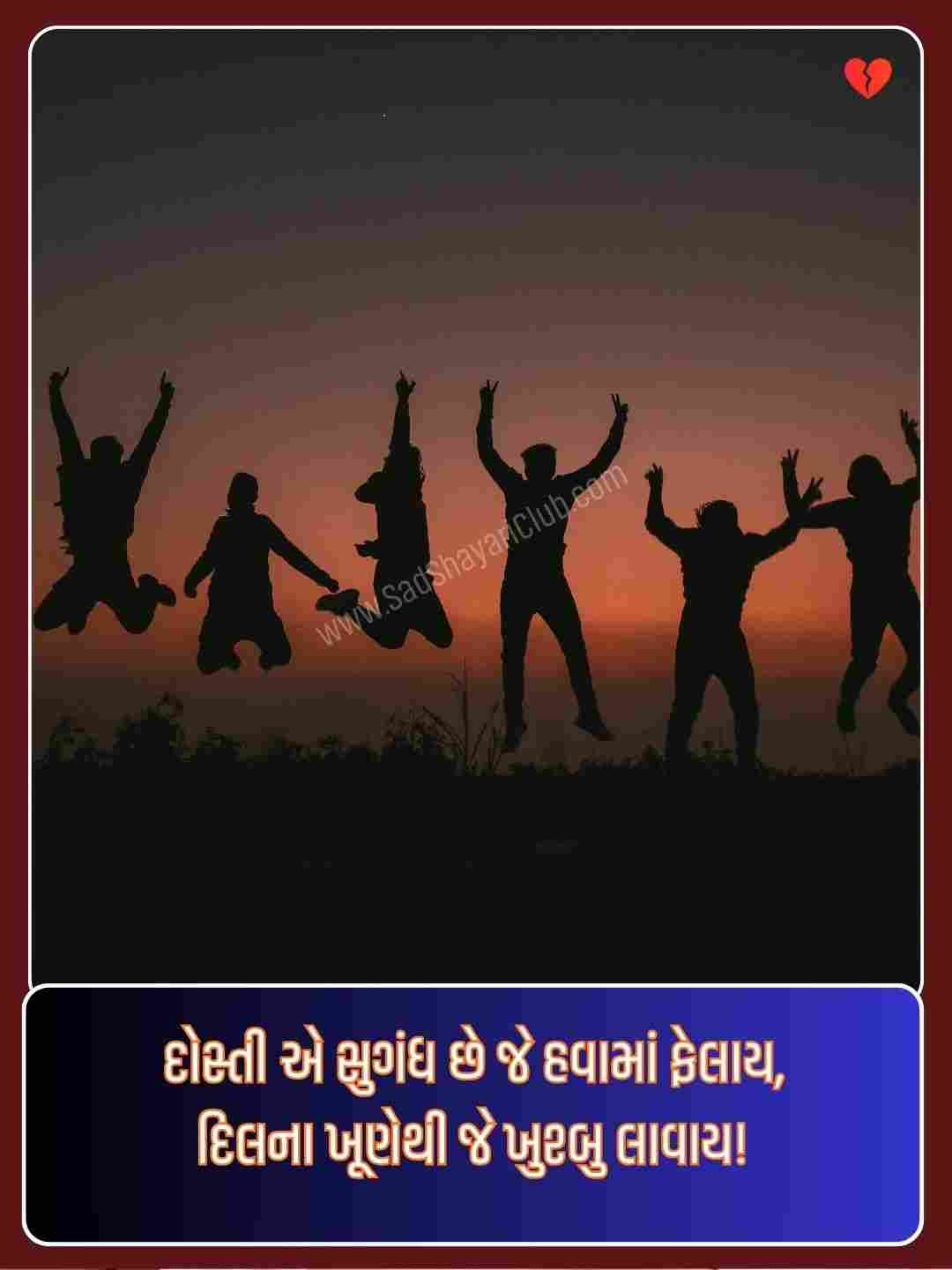 Dosti Shayari Gujarati_5