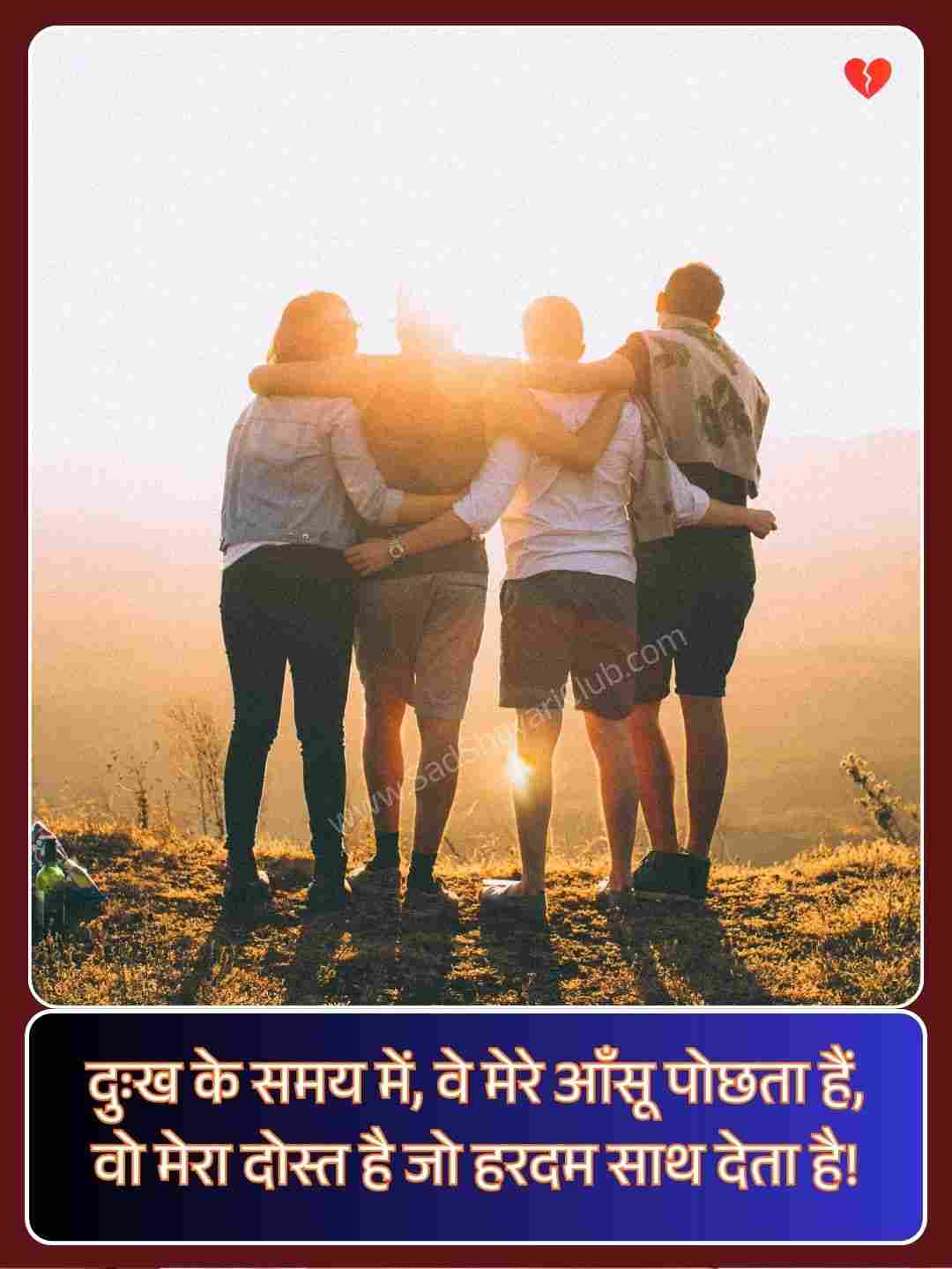 Dosti Shayari In Hindi 2 Line_1