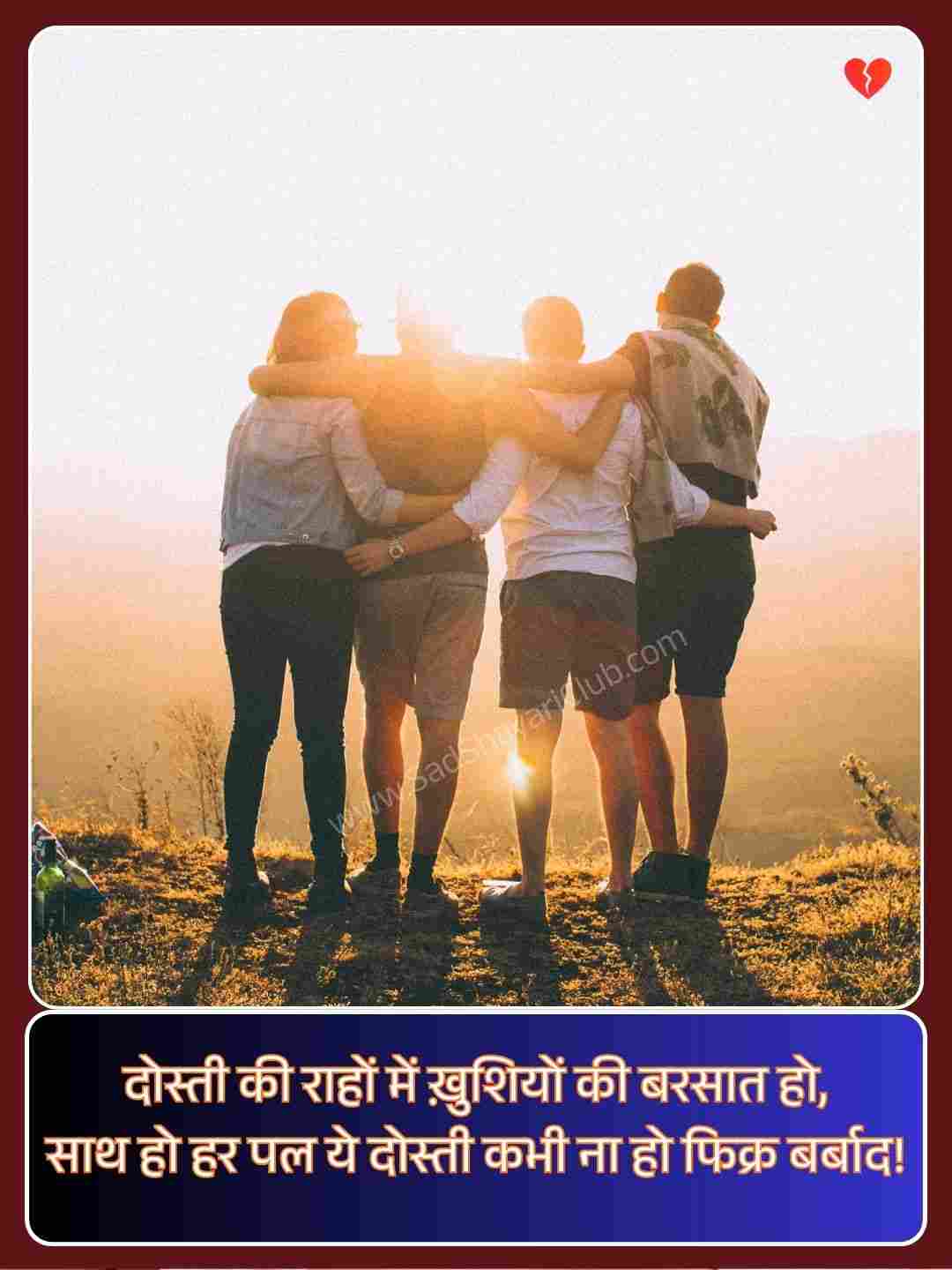 Dosti Shayari In Hindi_1