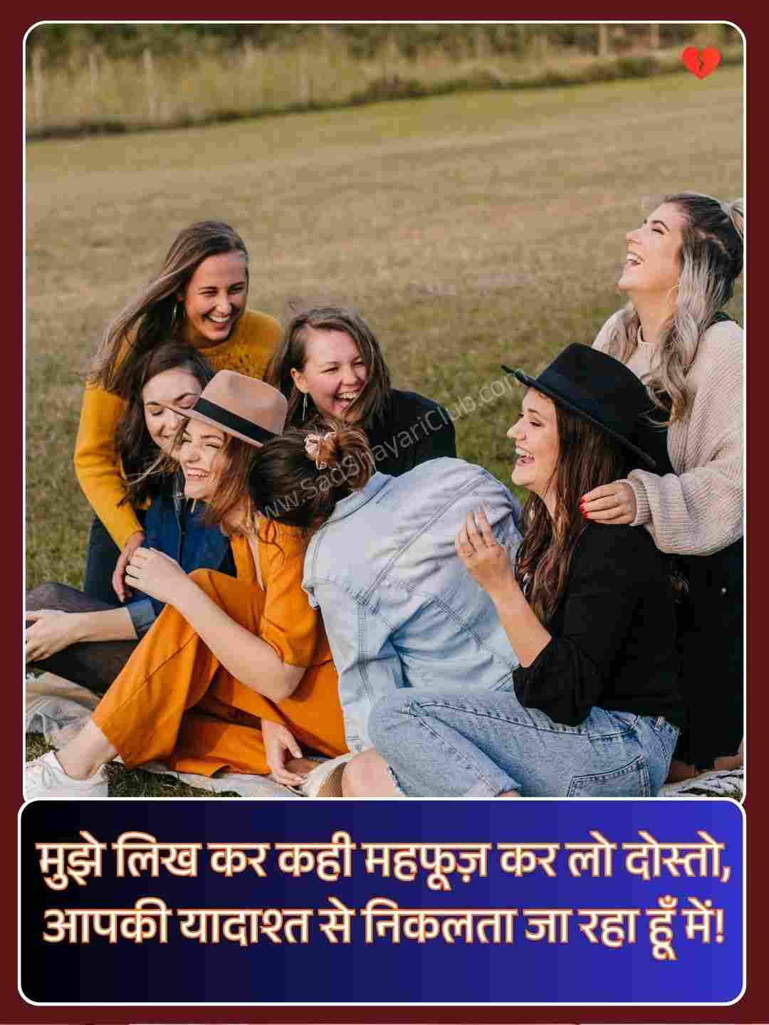 Dosti Shayari In Hindi_2