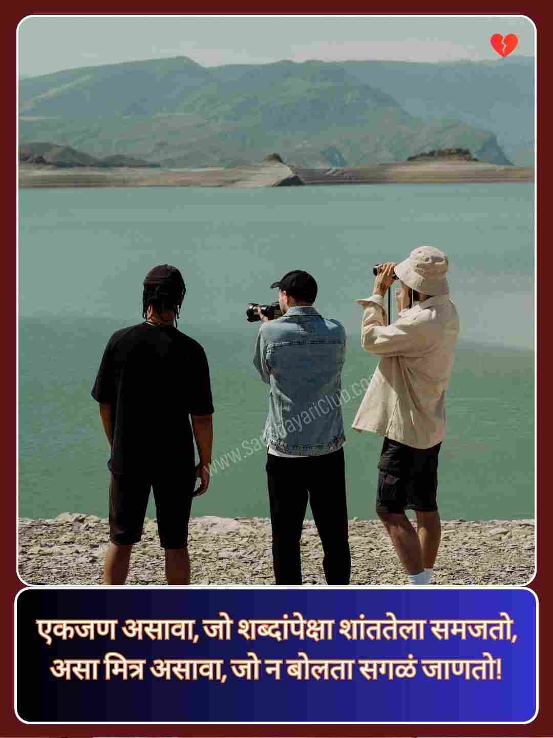 Dosti Shayari Marathi_1