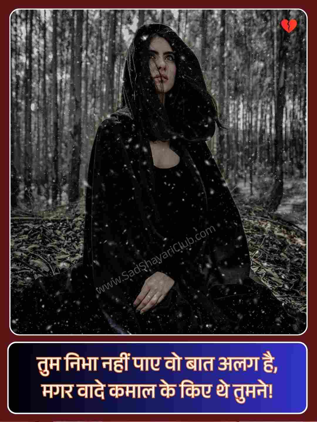 Emotional Broken Heart Shayari_3