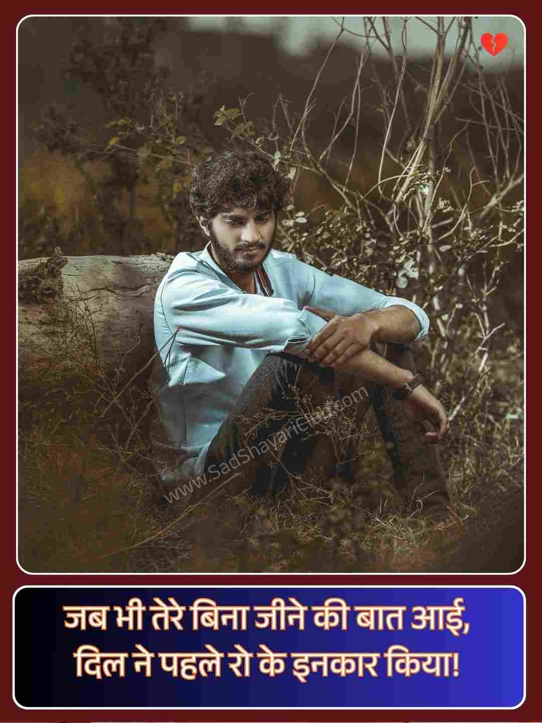 Emotional Broken Heart Shayari_4