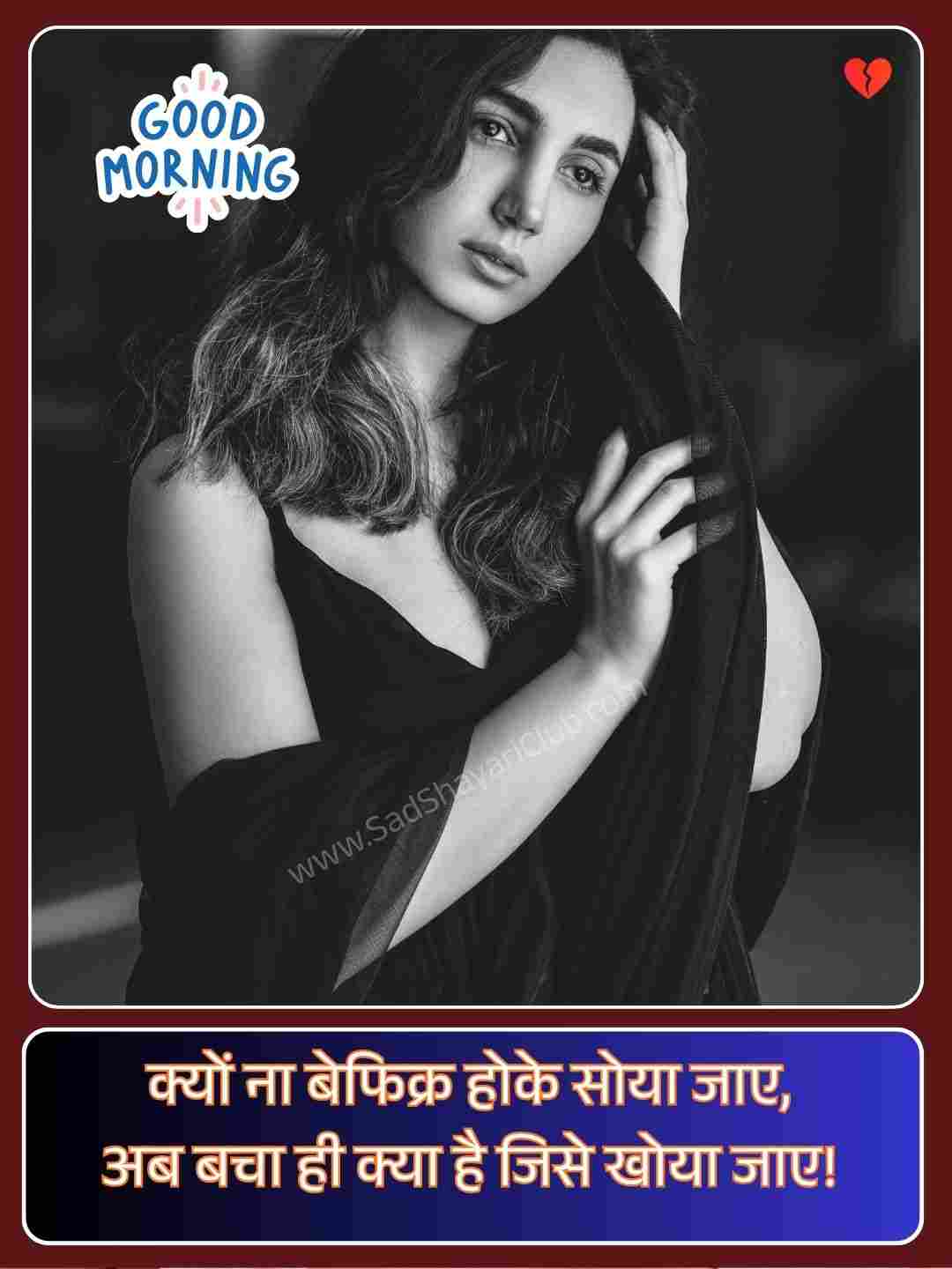 Emotional Good Morning Sad Shayari With Images_1