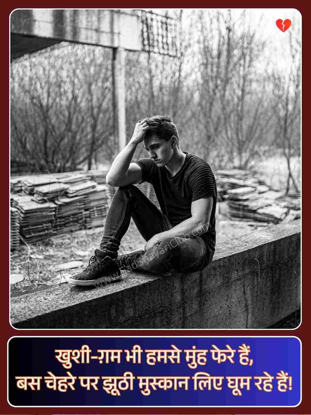 Emotional Sad Love Shayari_2