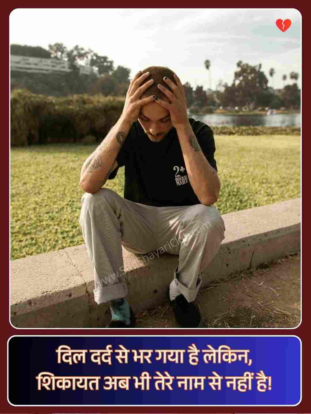 Emotional Sad Love Shayari_3