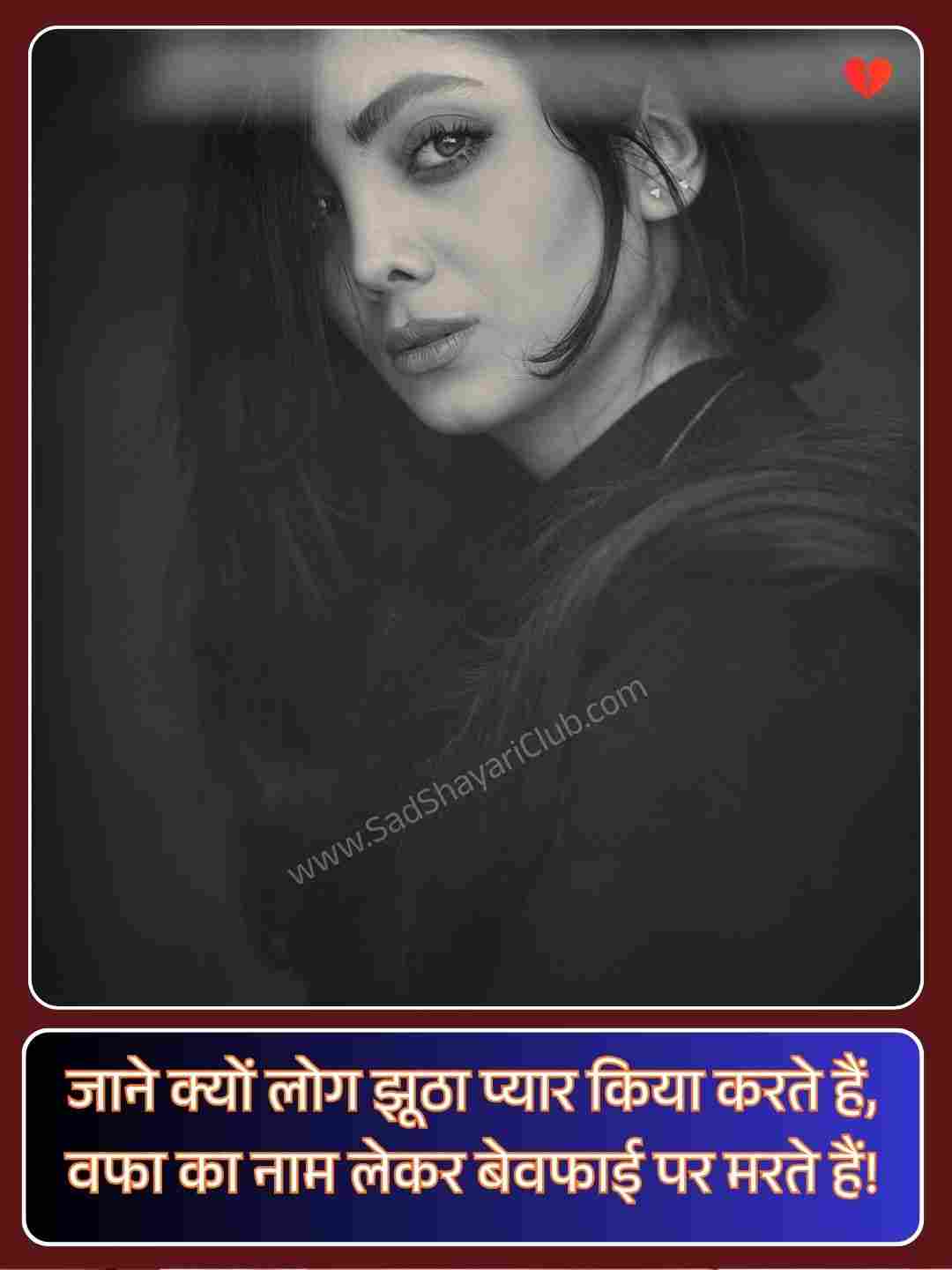Emotional Sad Shayari In Hindi For Life_2