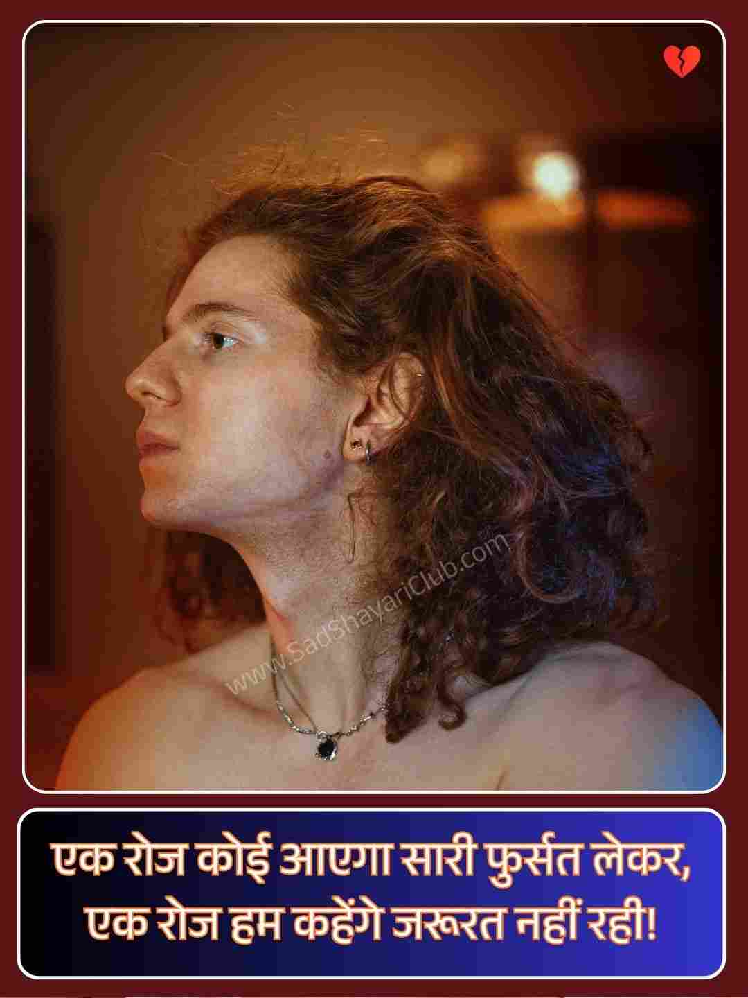 Emotional Sad Shayari In Hindi For Life_3