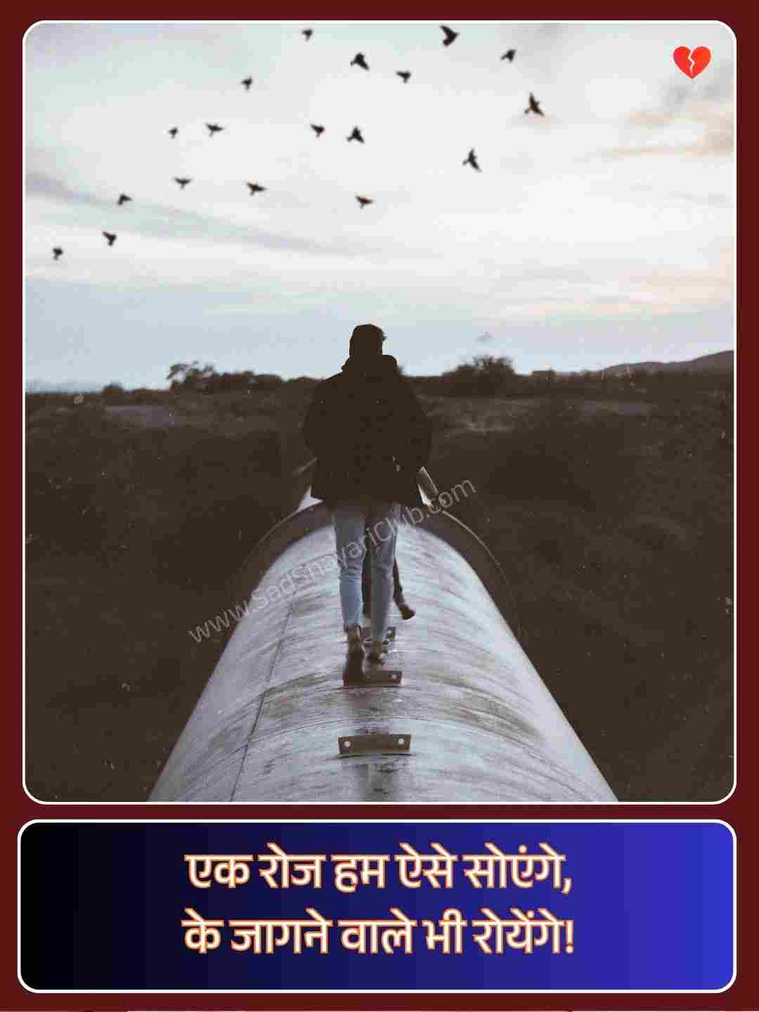 Emotional Sad Shayari In Hindi For Life_4