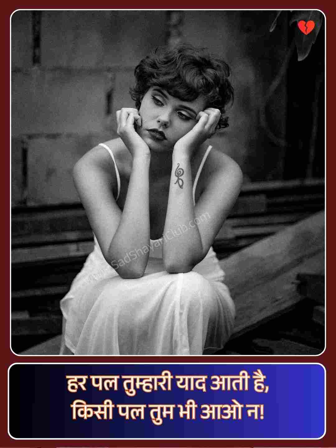 Emotional Sad Shayari In Hindi_4