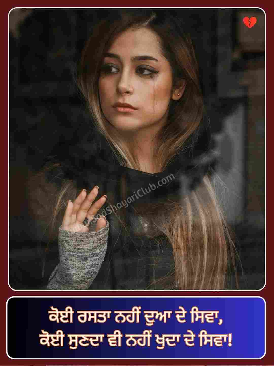 Emotional Sad Shayari Punjabi_4