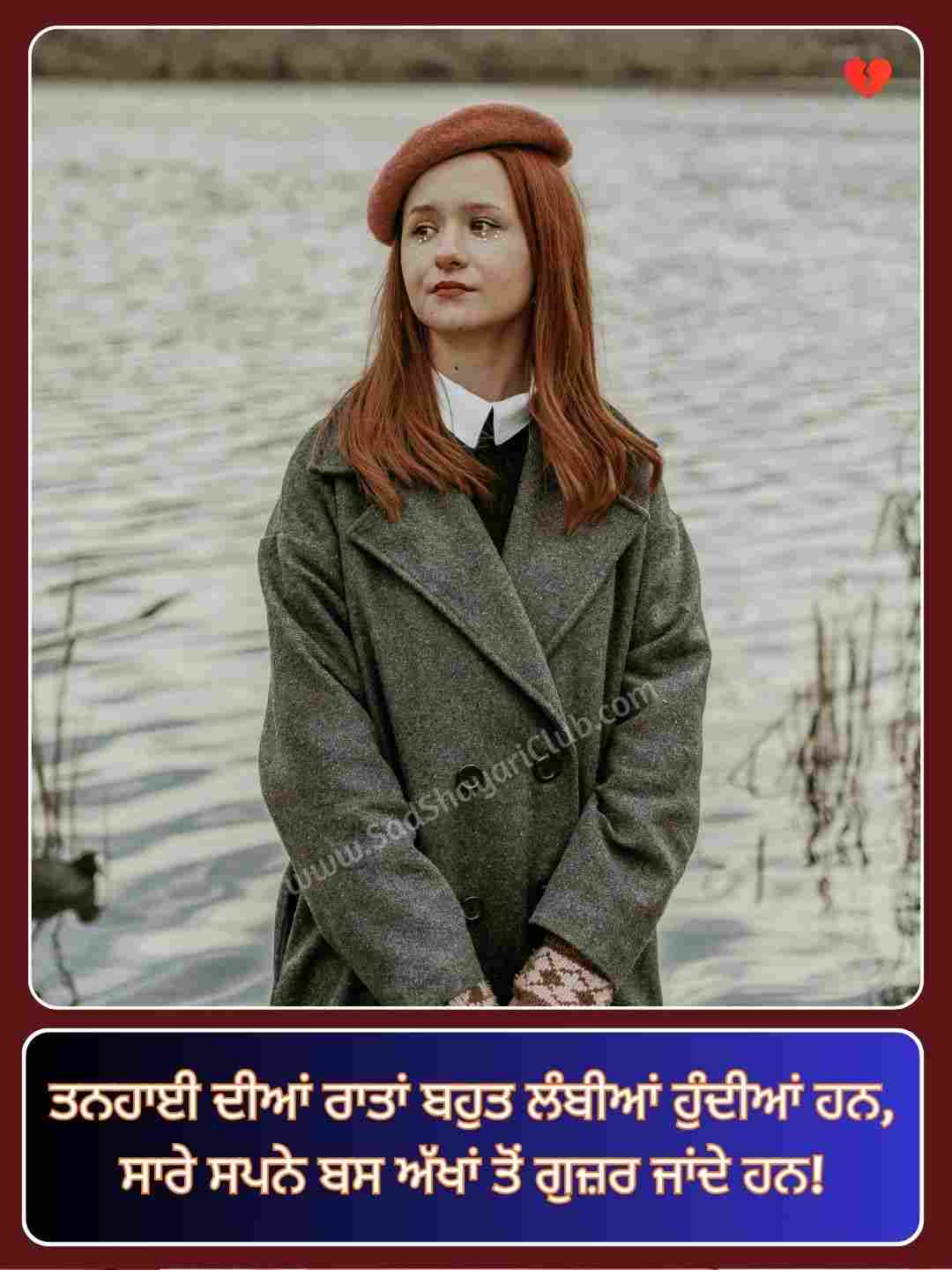 Emotional Sad Shayari Punjabi_5