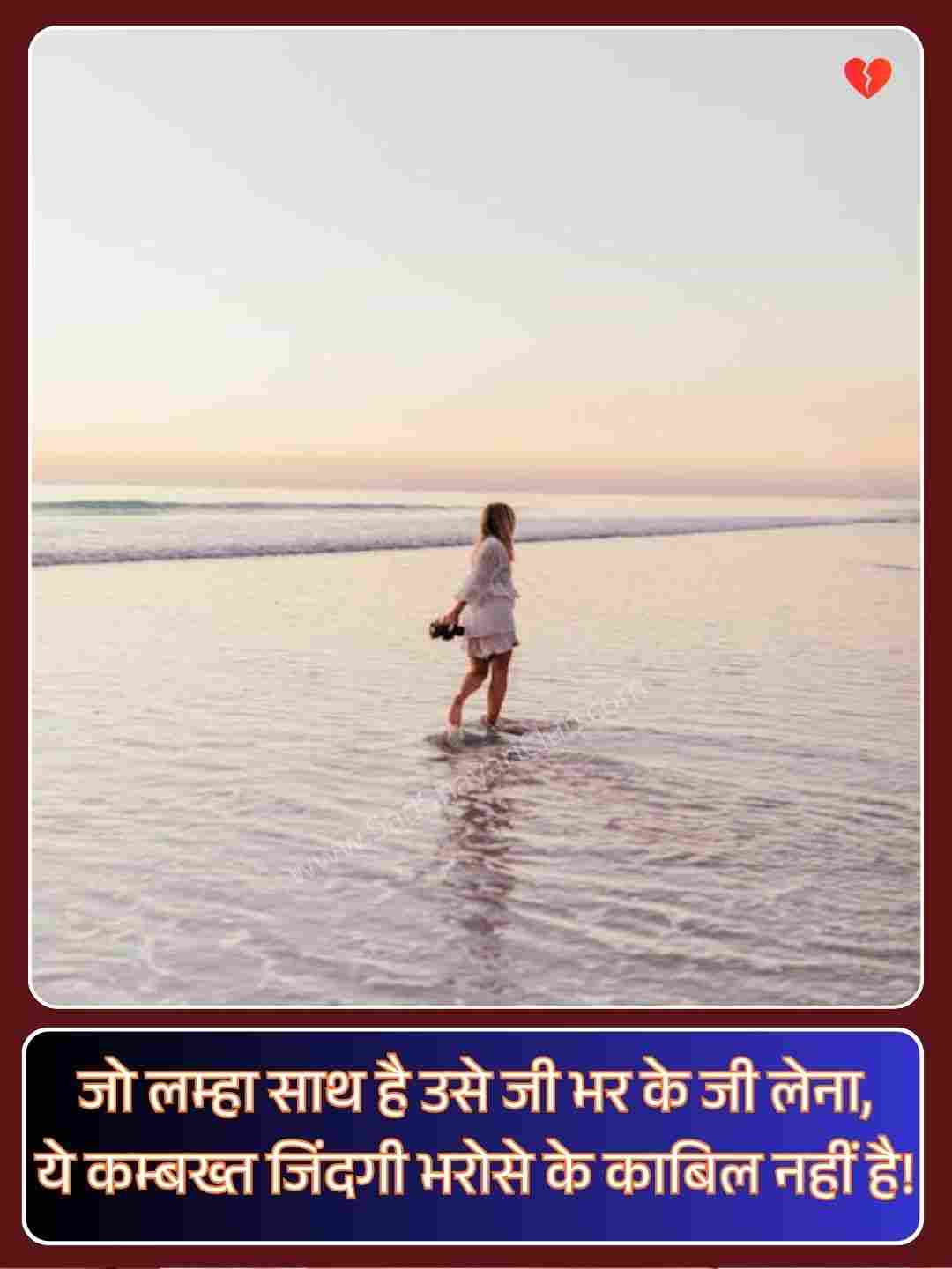 Emotional Shayari In Hindi On Life_1
