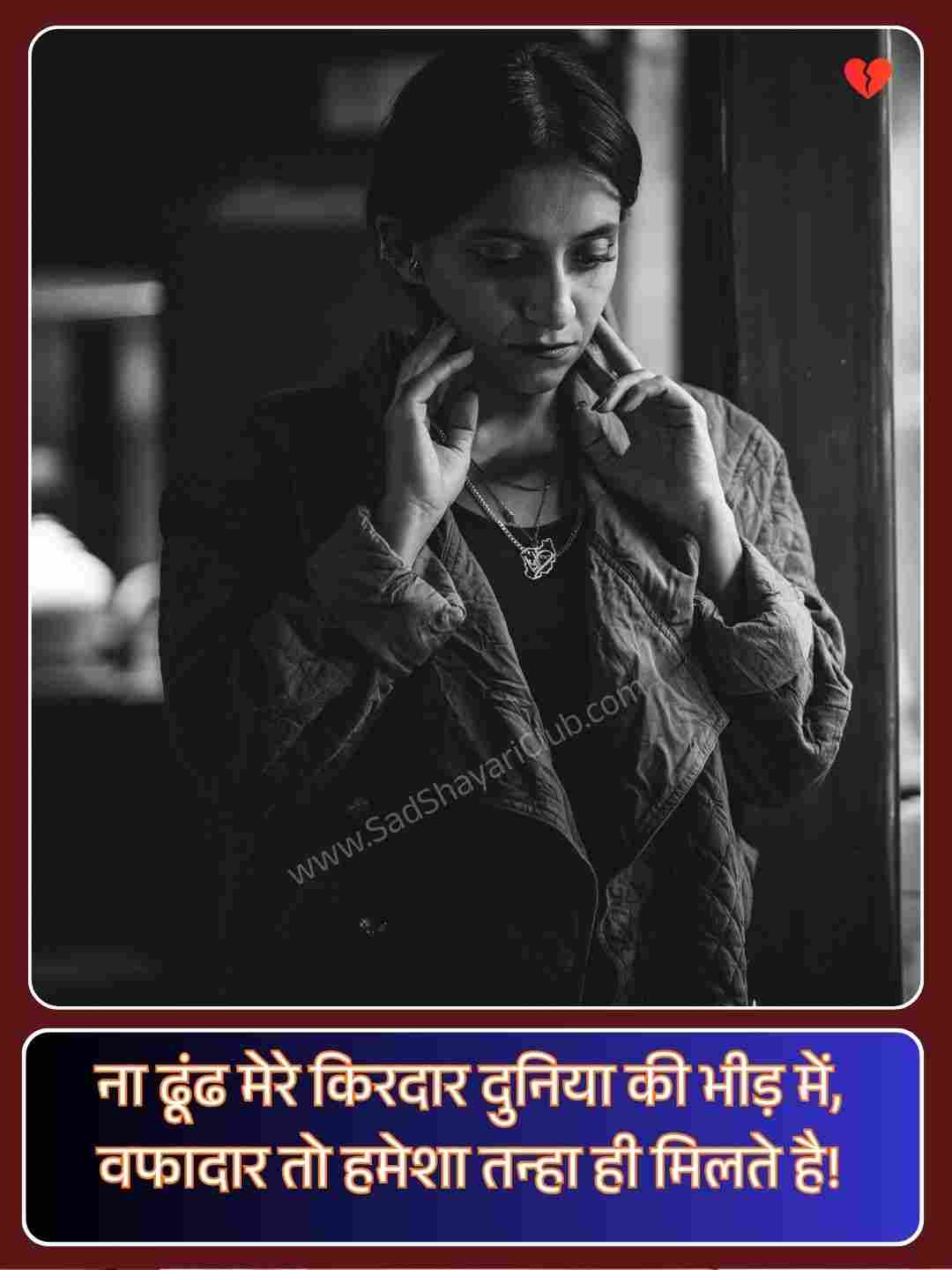 Emotional Shayari Sad_1