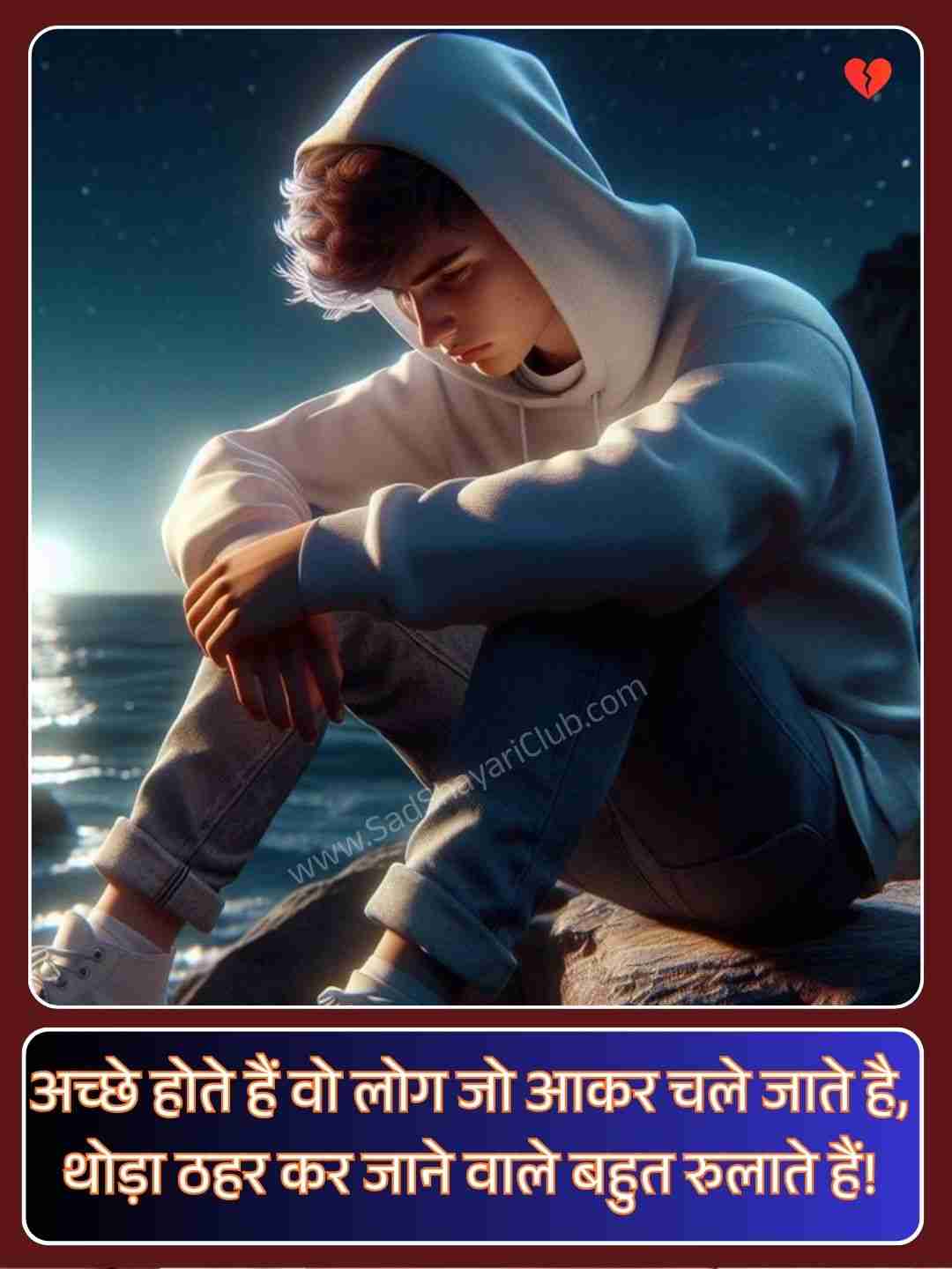 Feeling Alone Sad Shayari_1