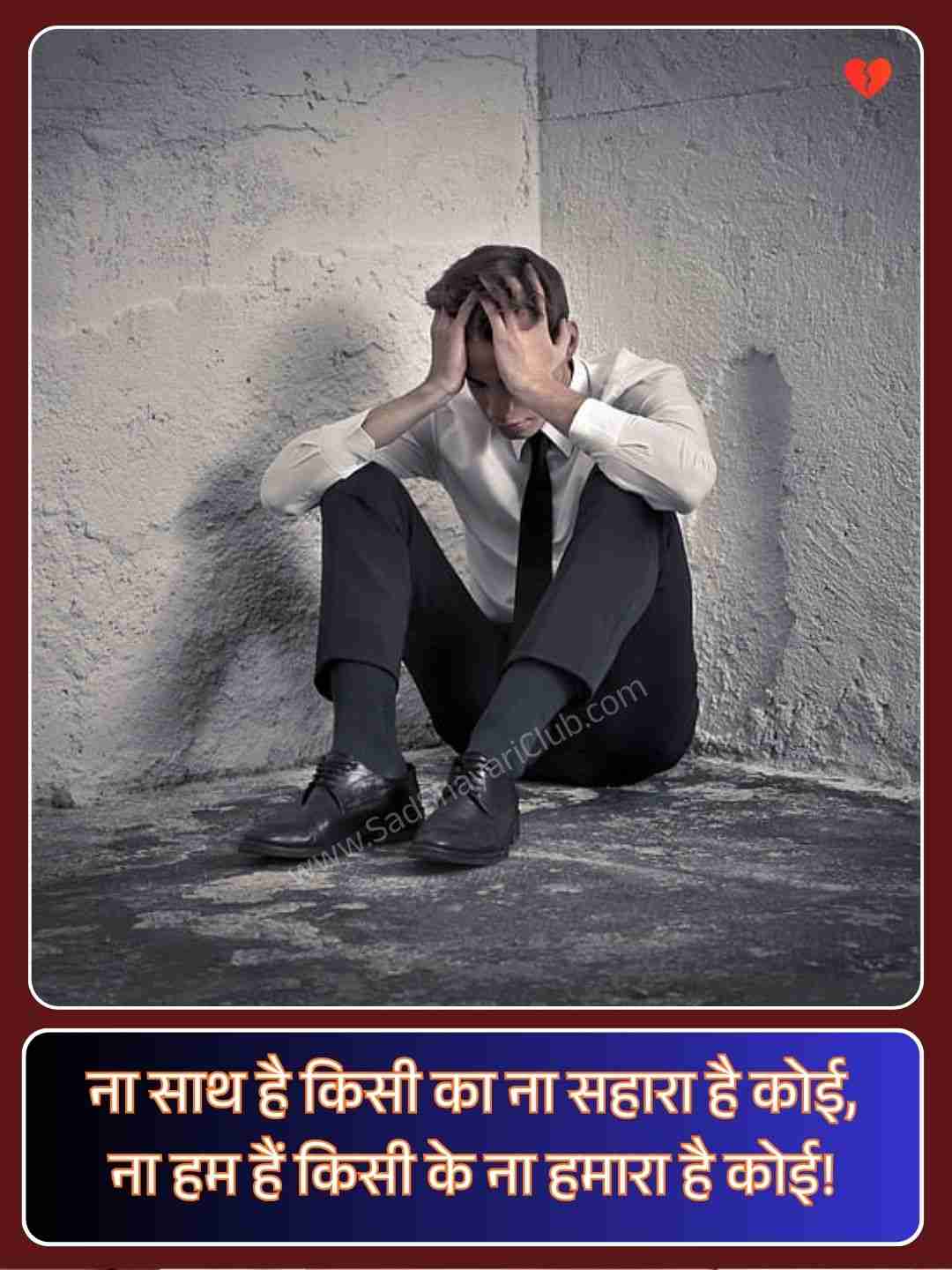 Feeling Alone Sad Shayari_2