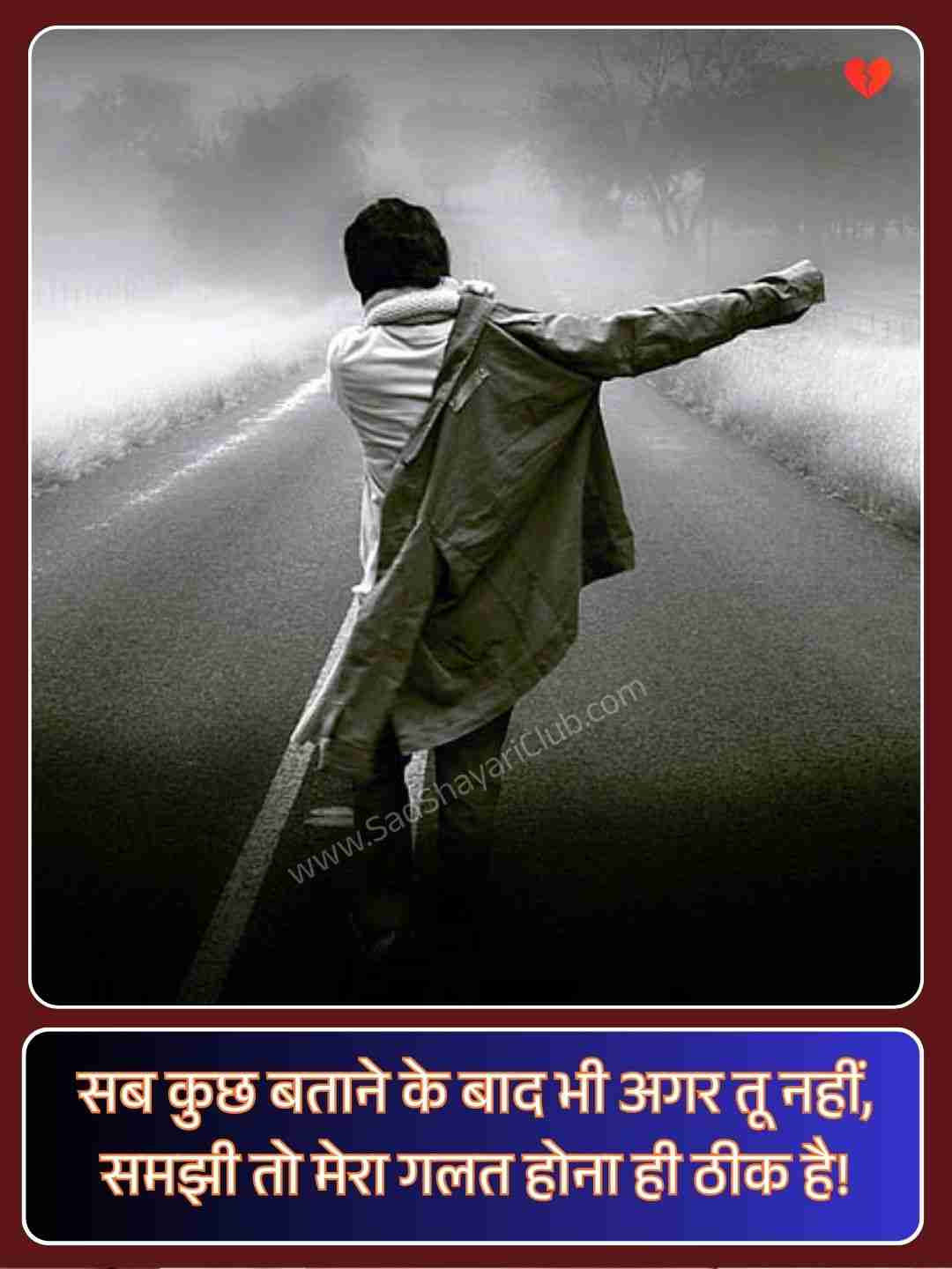 Feeling Alone Sad Shayari_4