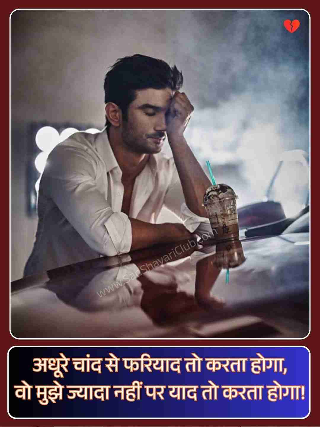 Feeling Alone Sad Shayari_5