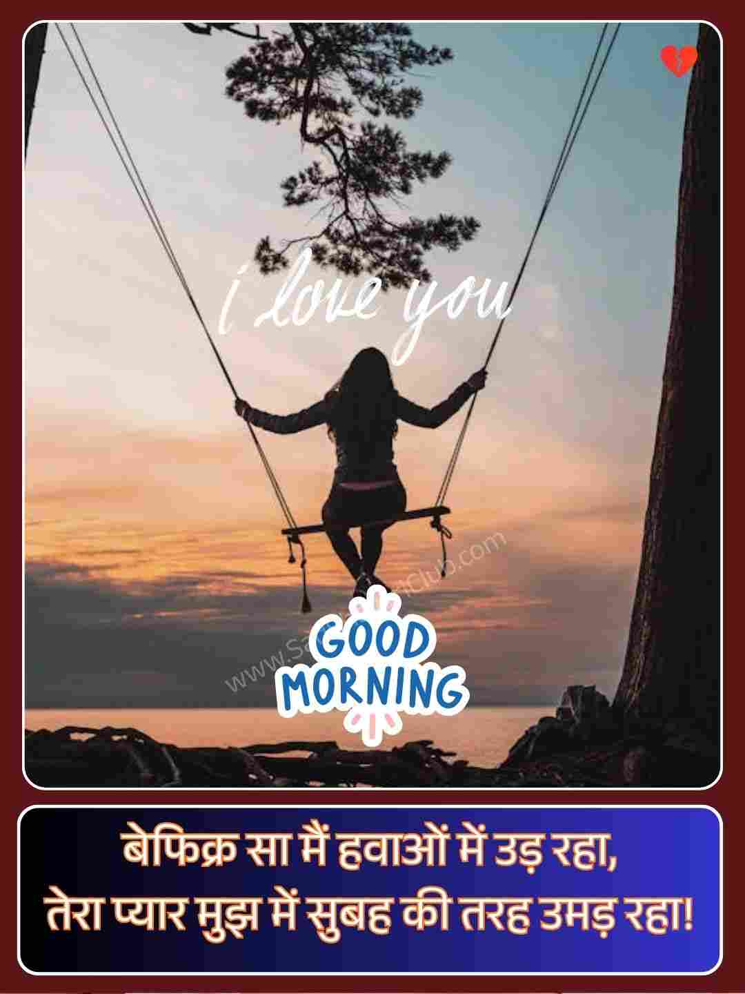 Good Morning Love Quotes In Hindi_1