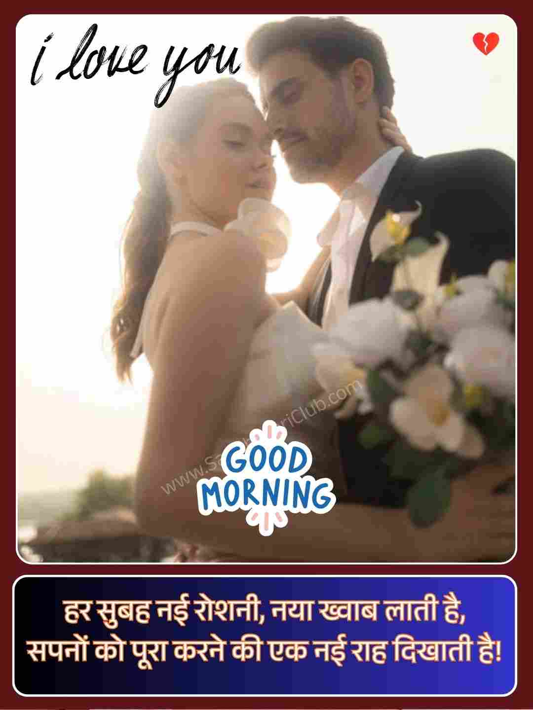 Good Morning Love Quotes In Hindi_2
