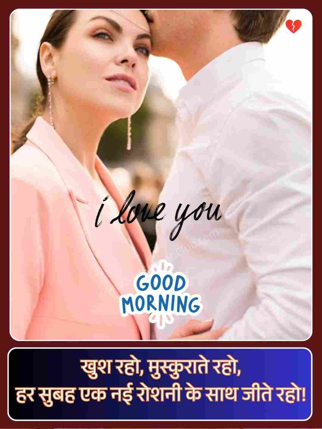 Good Morning Love Quotes In Hindi_5