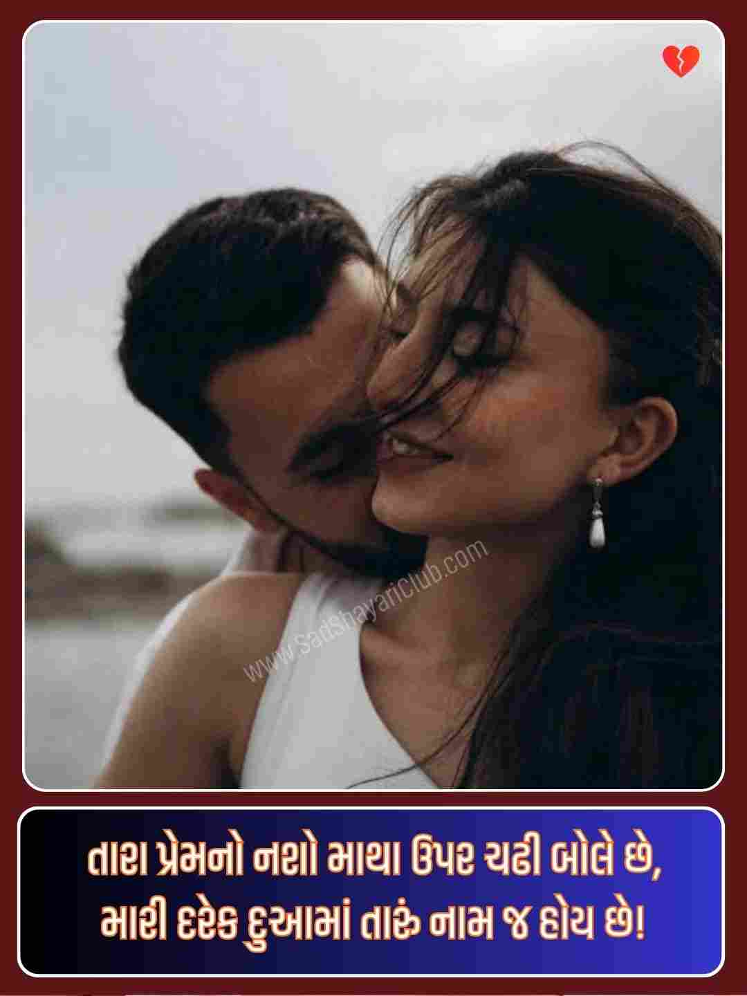 Good Morning Love Shayari Gujarati_2