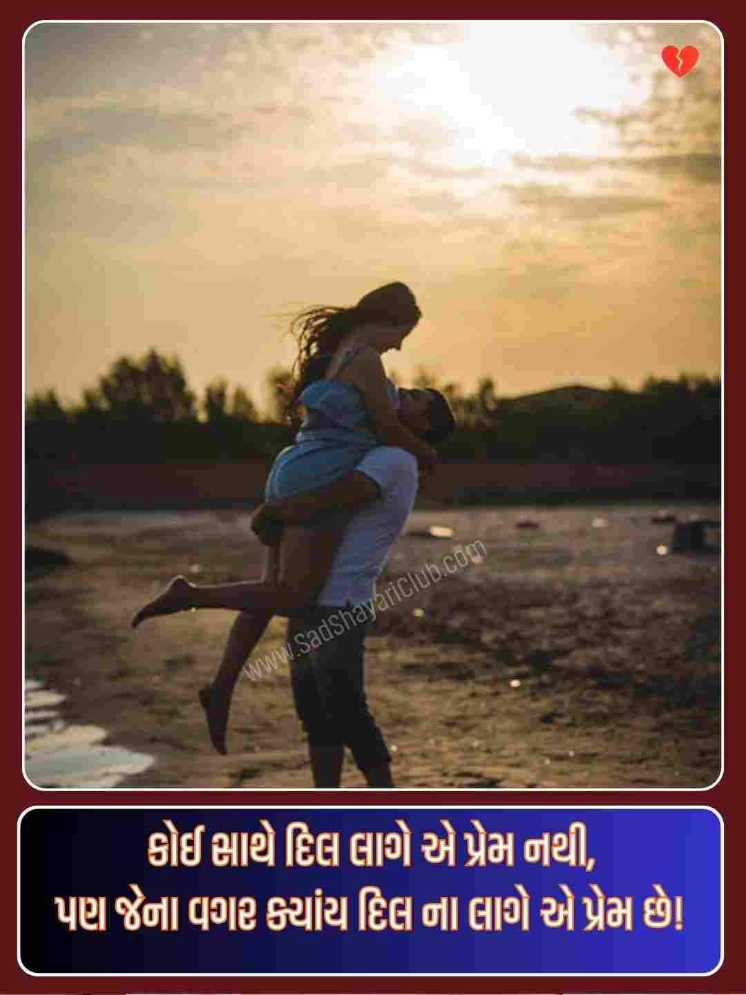 Good Morning Love Shayari Gujarati_3