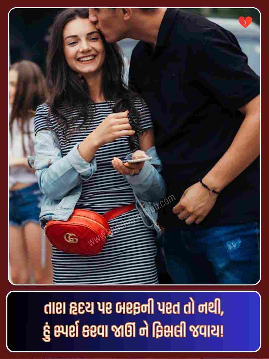 Good Morning Love Shayari Gujarati_4