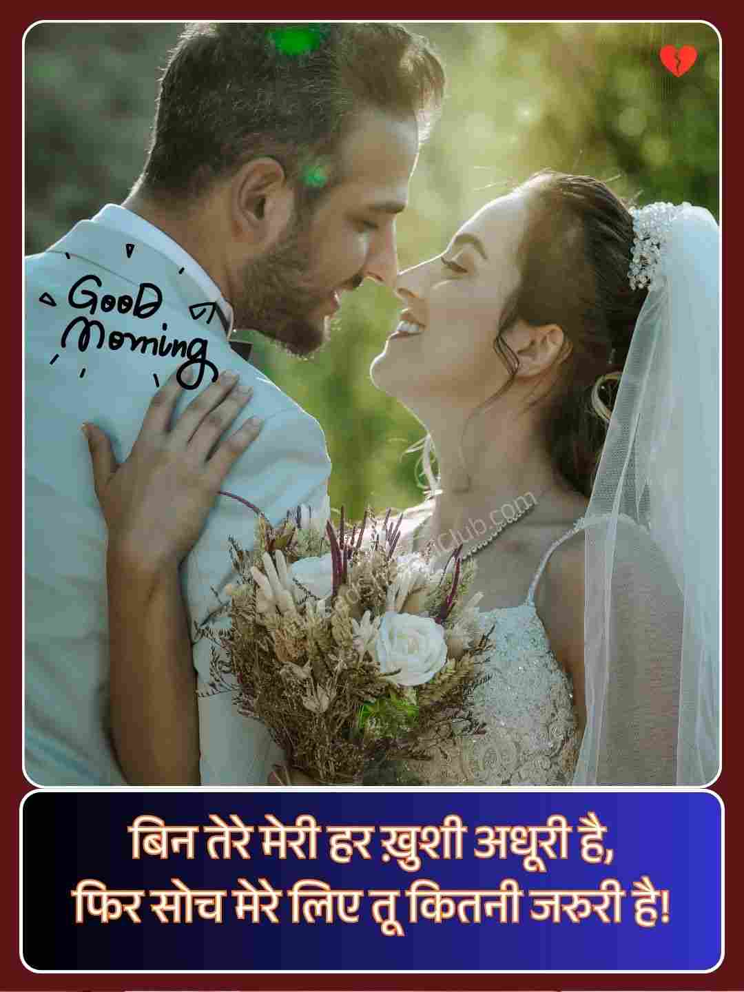 Good Morning Love Shayari In Hindi_1