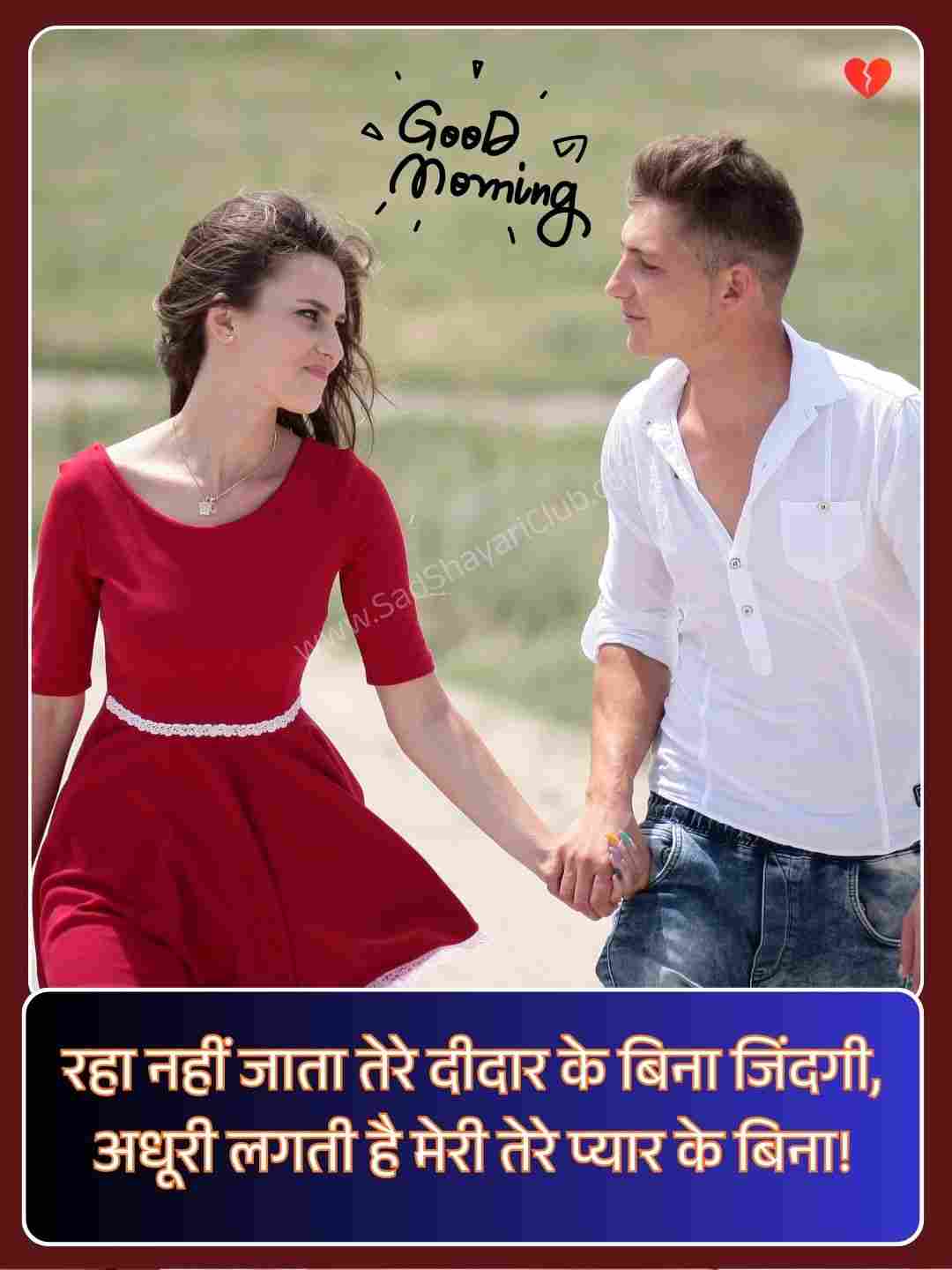 Good Morning Love Shayari In Hindi_2