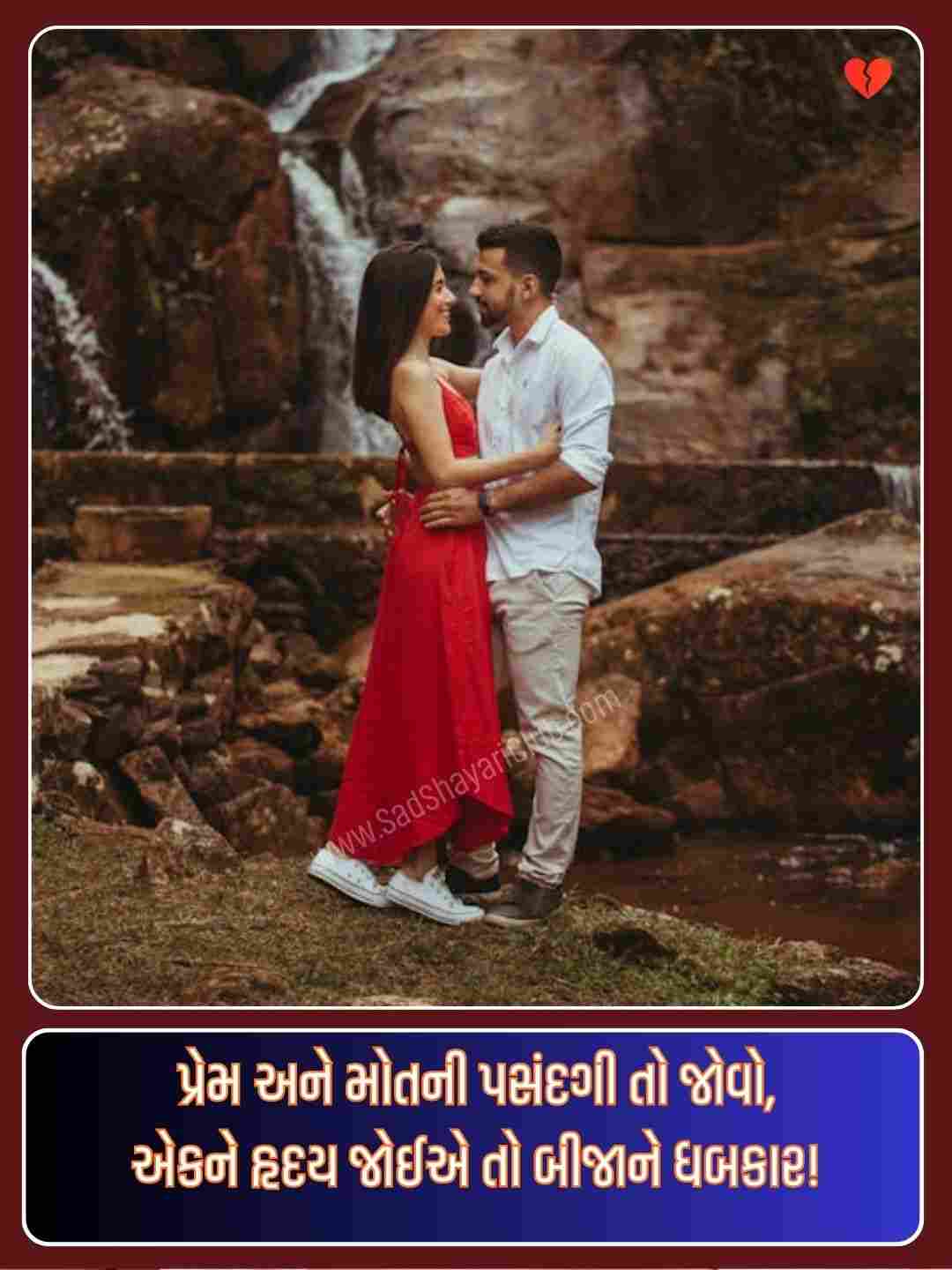 Good Morning Shayari Gujarati Love_1