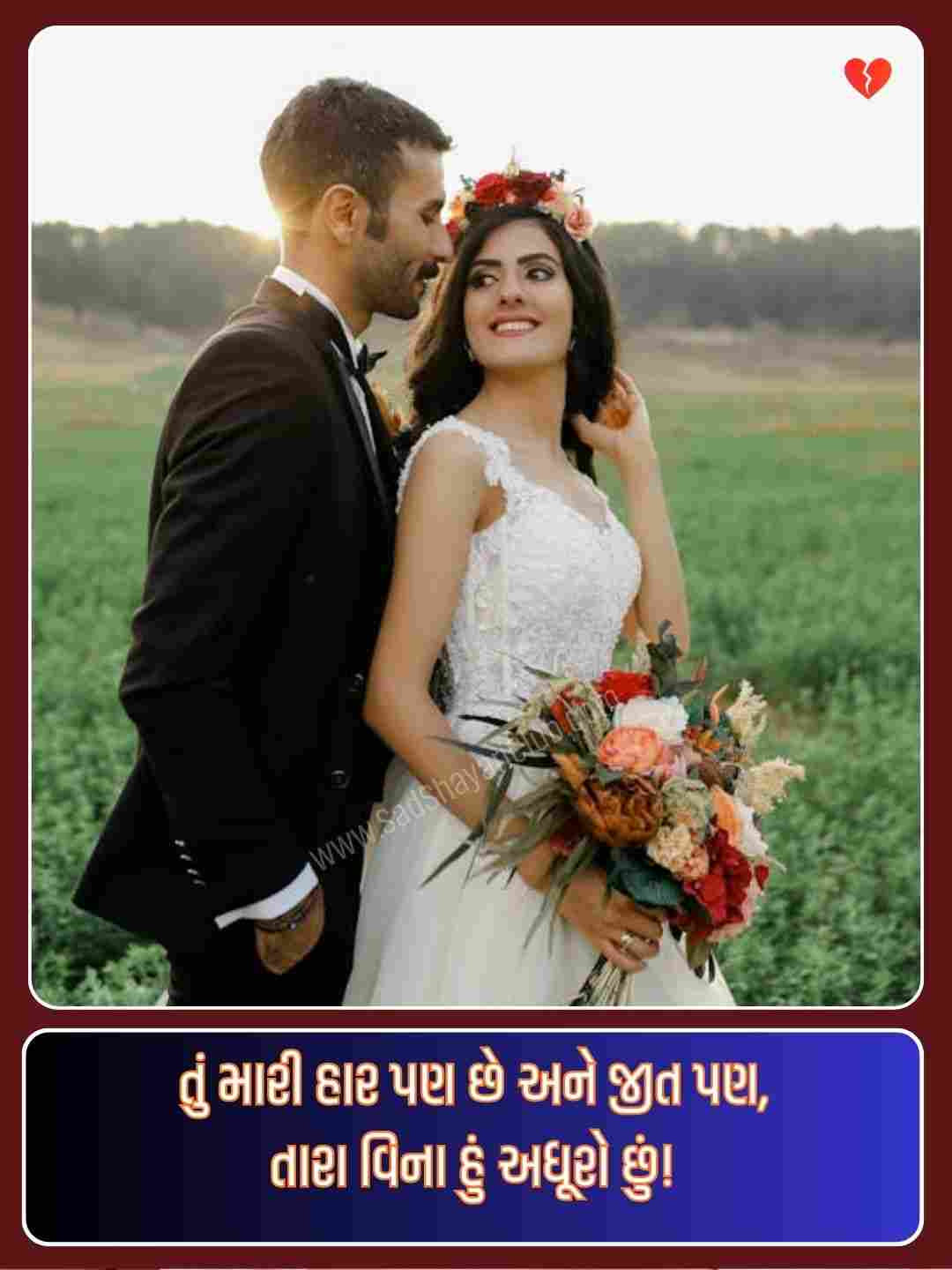 Good Morning Shayari Gujarati Love_2