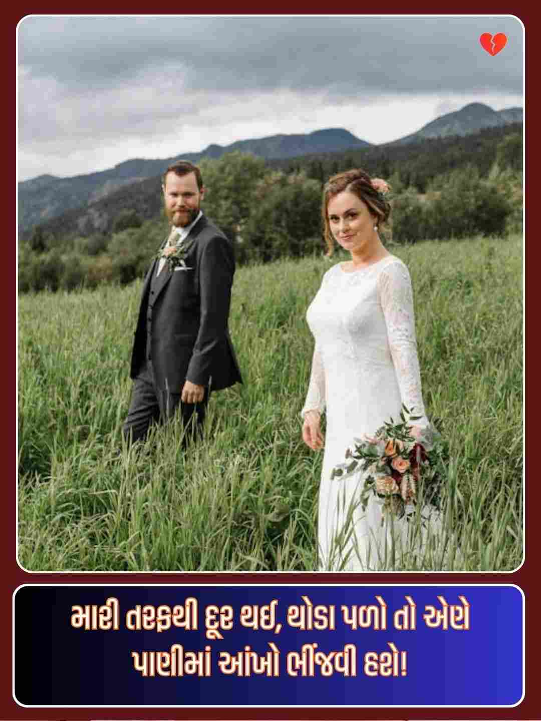 Good Morning Shayari Gujarati Love_3