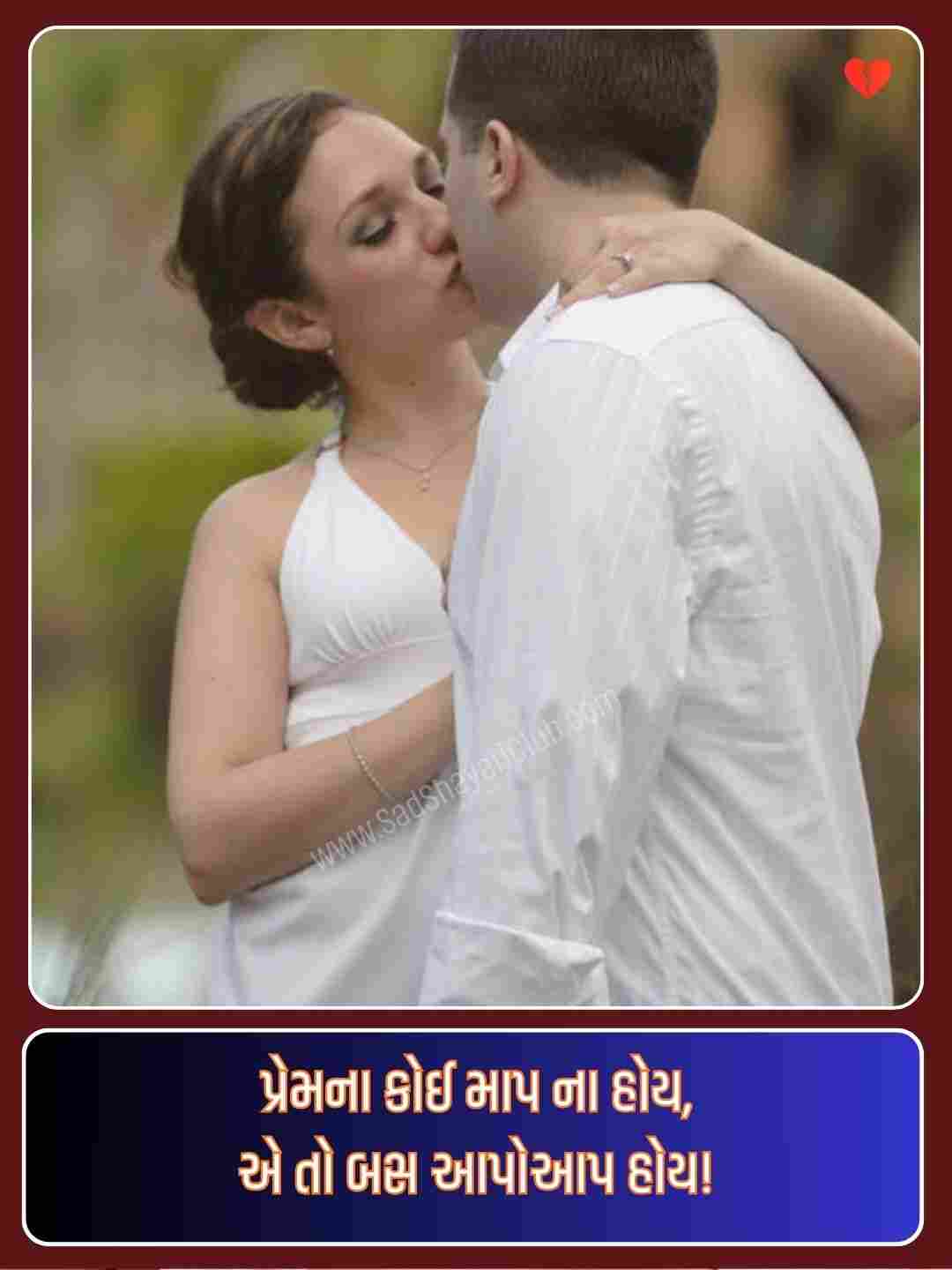 Good Morning Shayari Gujarati Love_4