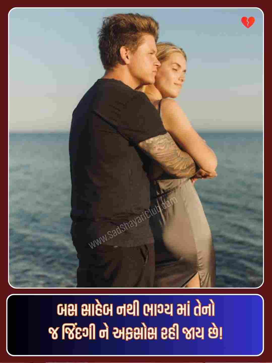 Good Morning Shayari Gujarati Love_5