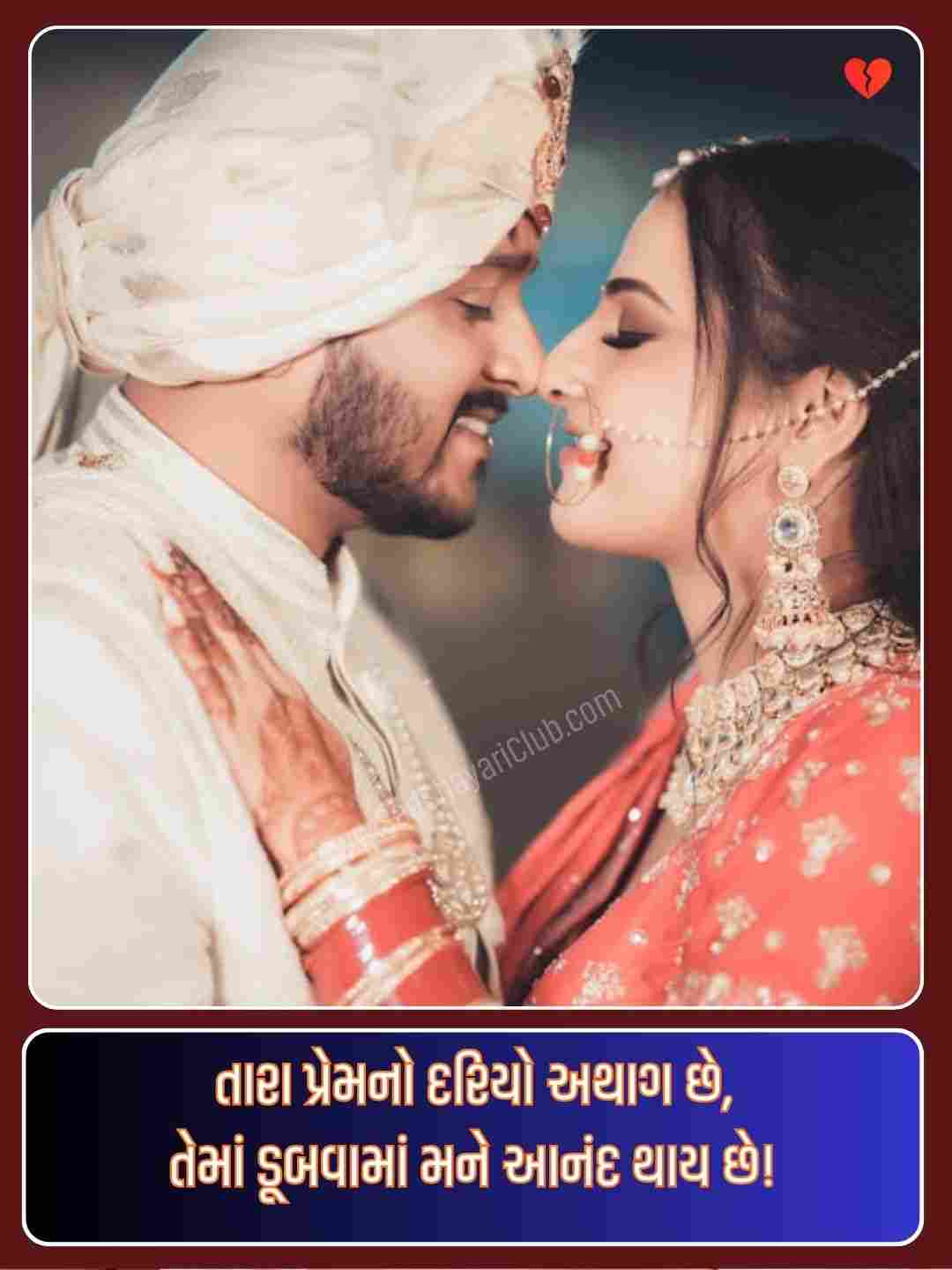 Gujarati Love Shayari 2 Line_1