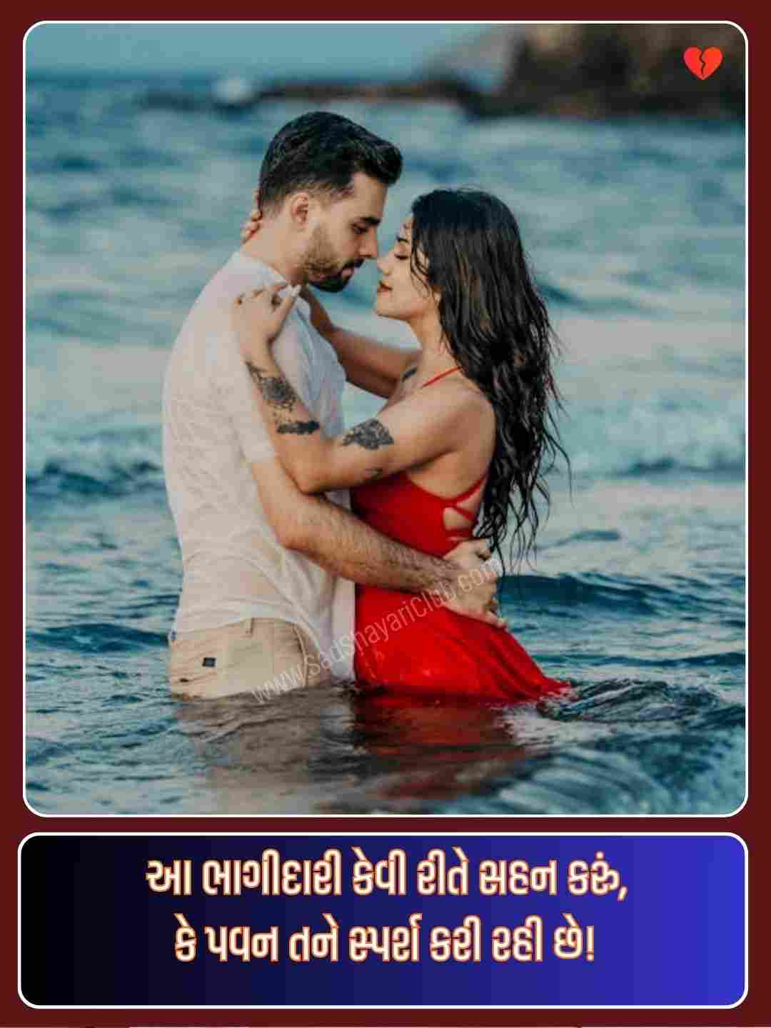 Gujarati Love Shayari 2 Line_3